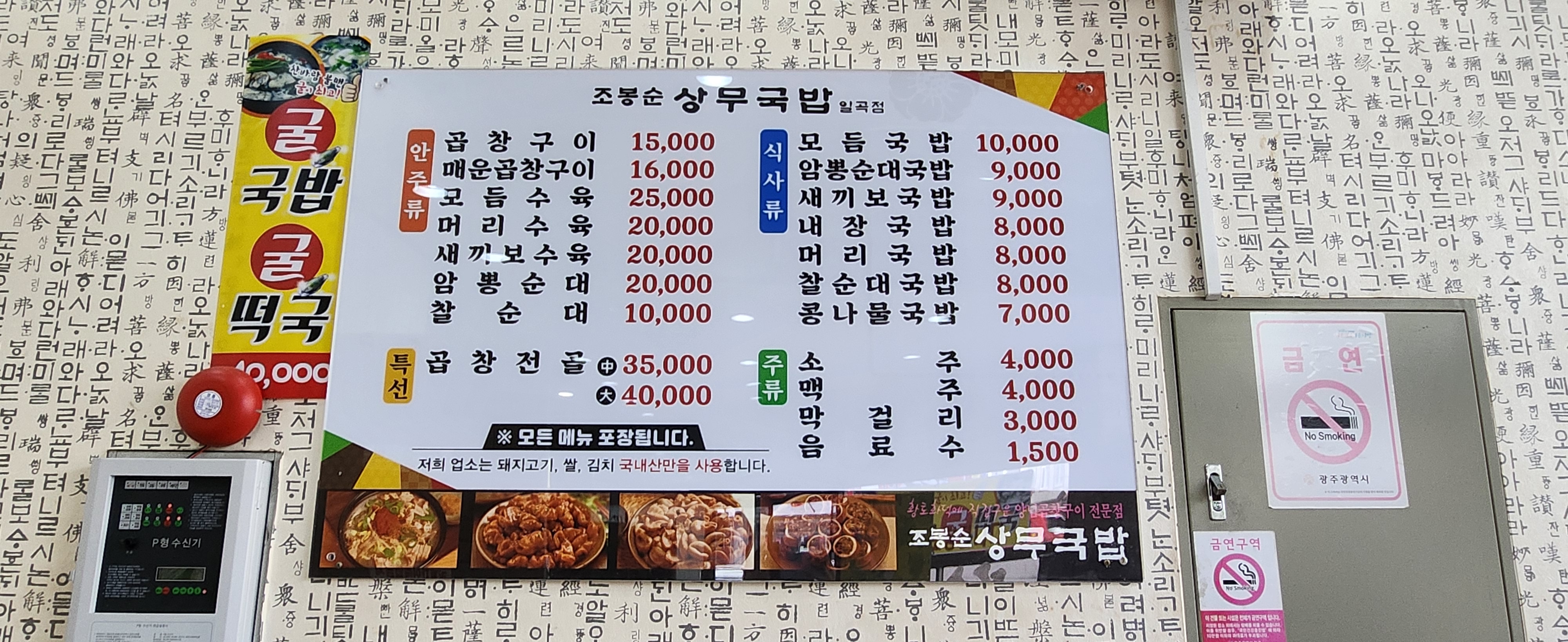 조봉순상무국밥 일곡점