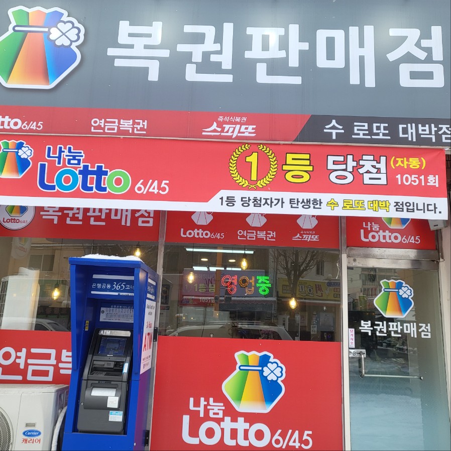 수로또대박점