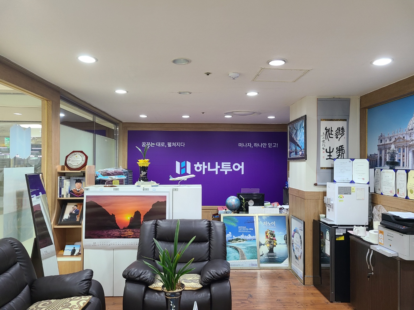 하나투어 진향여행사