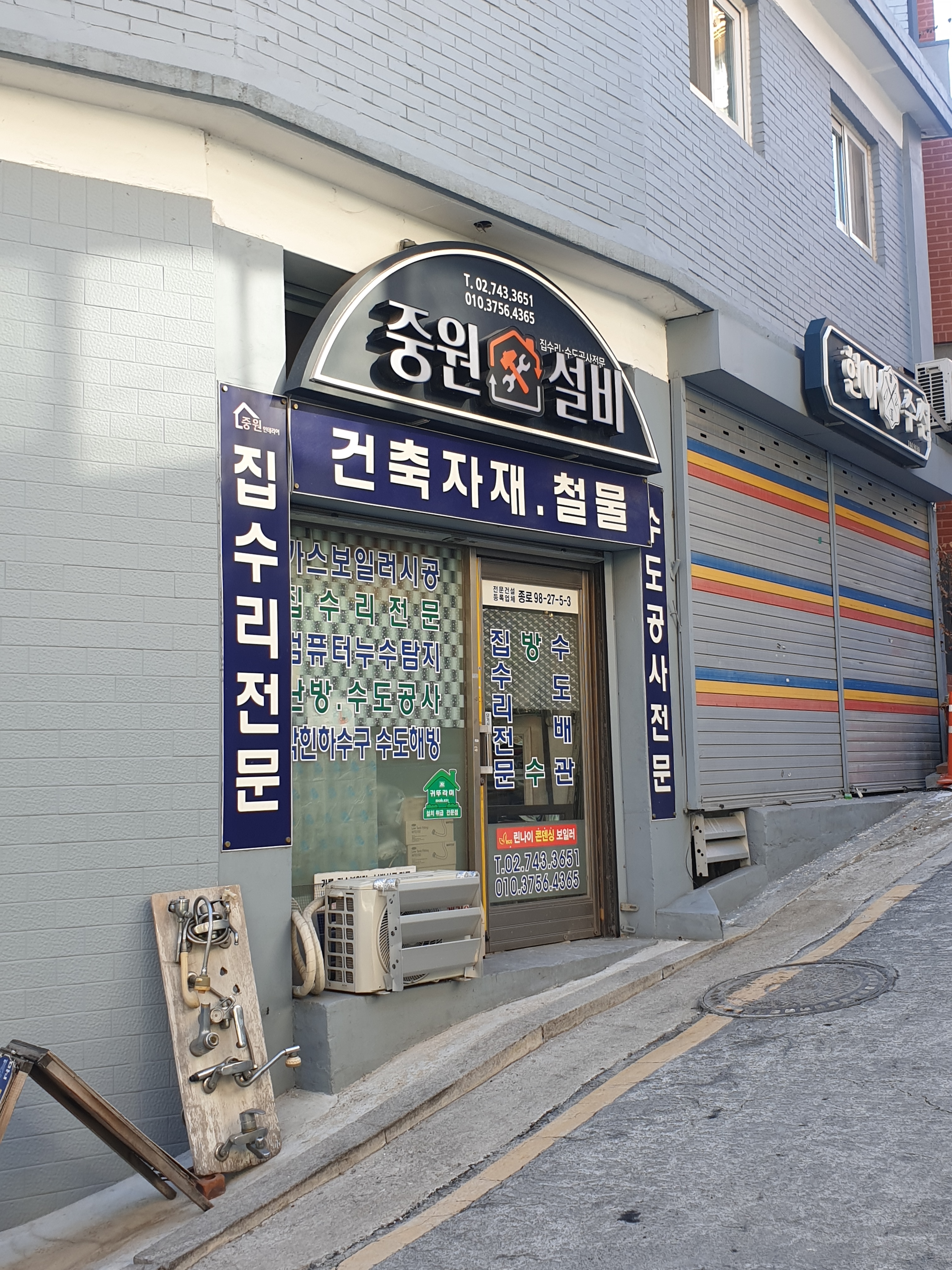 중원설비