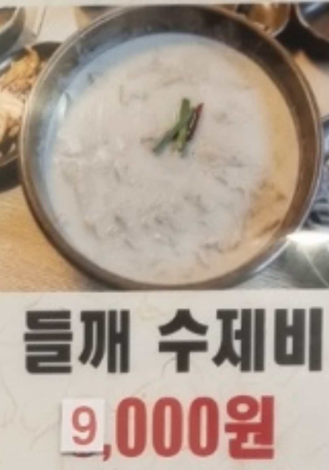 송가네칼국수