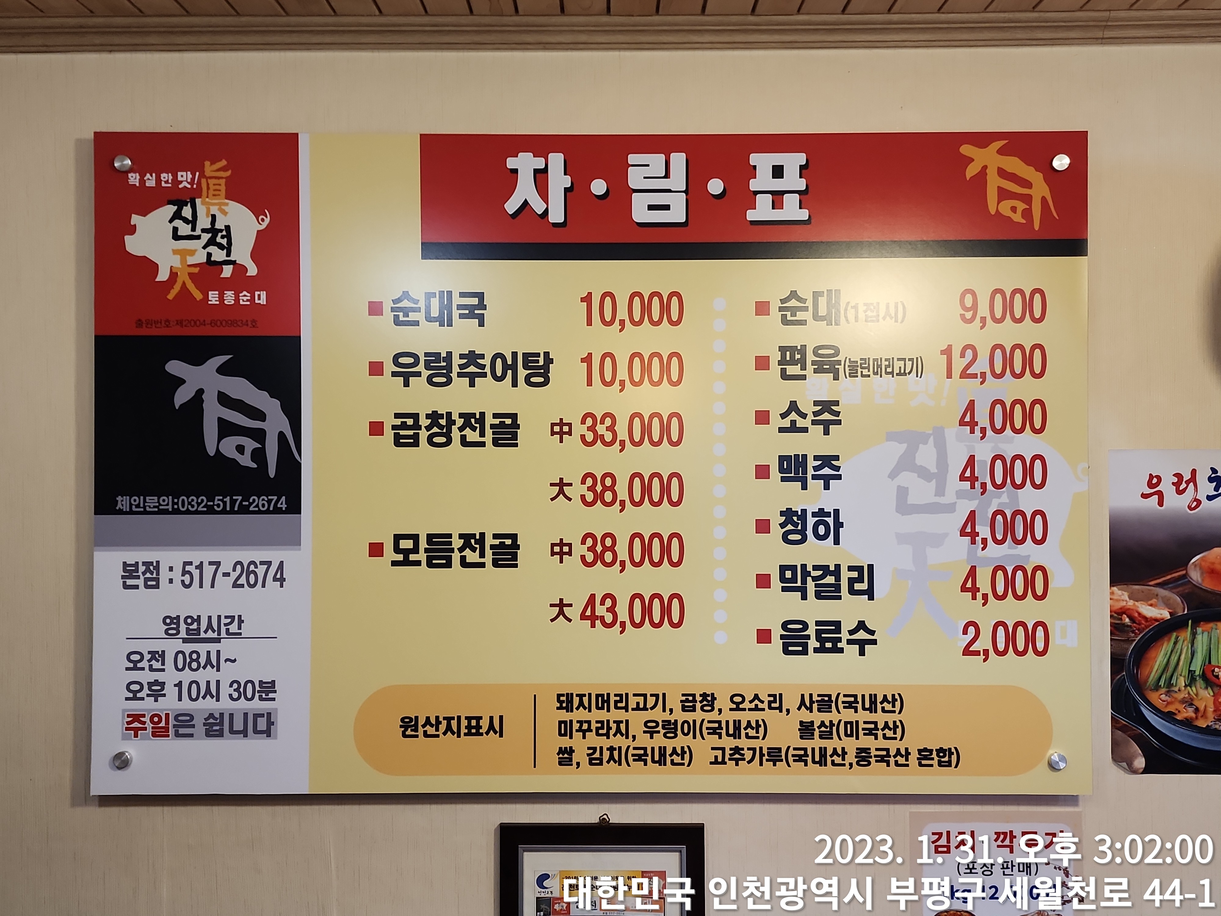 진천토종순대 본점
