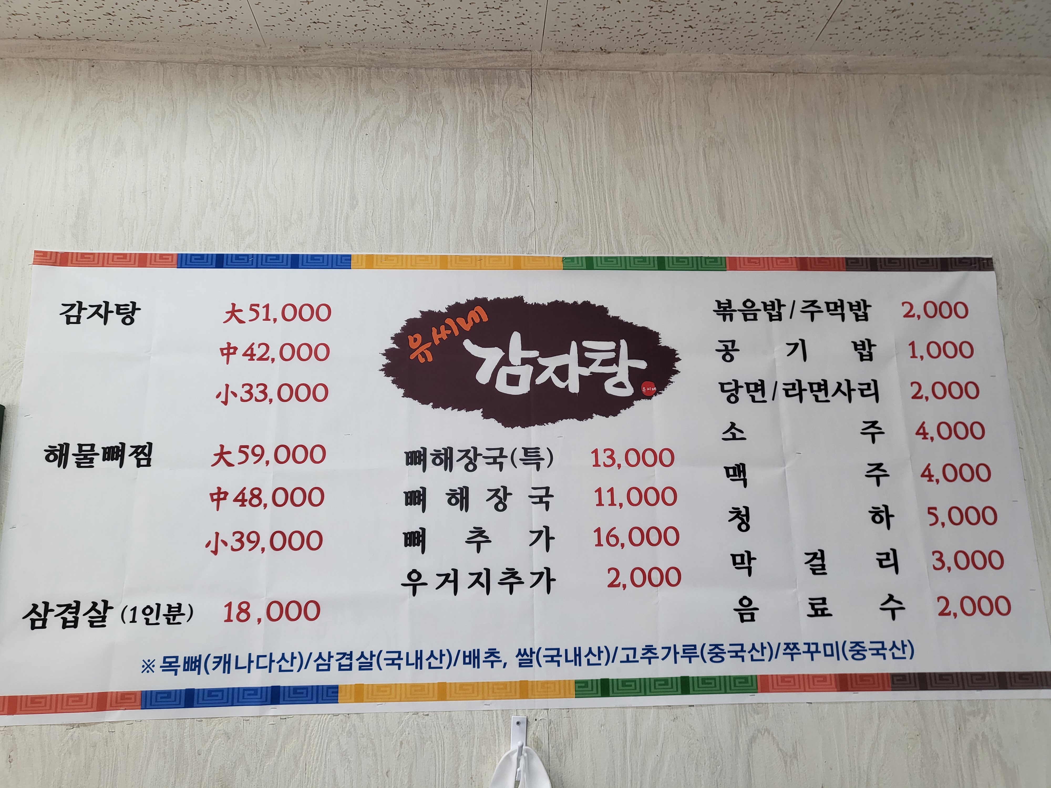 유씨네감자탕