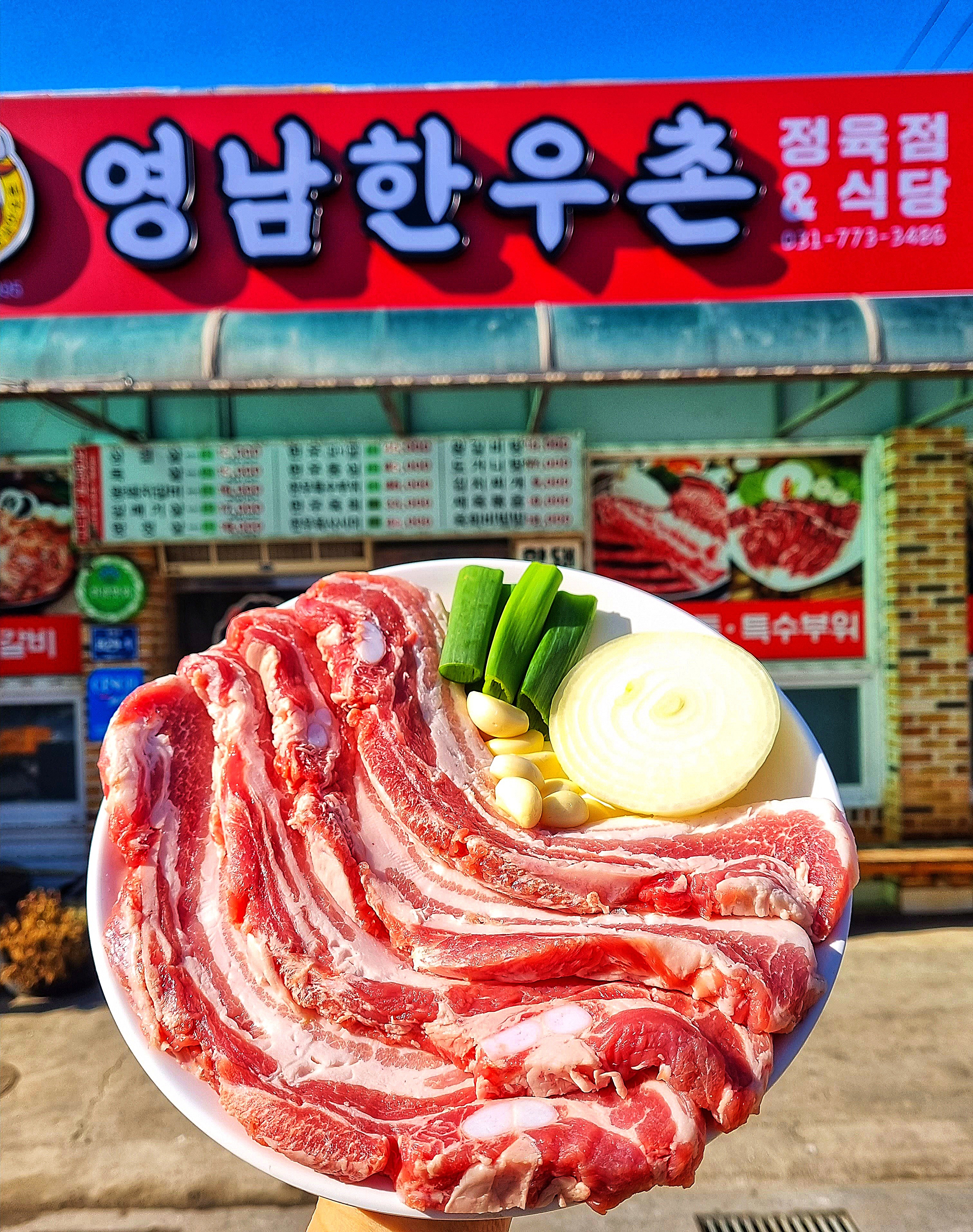 영남한우촌
