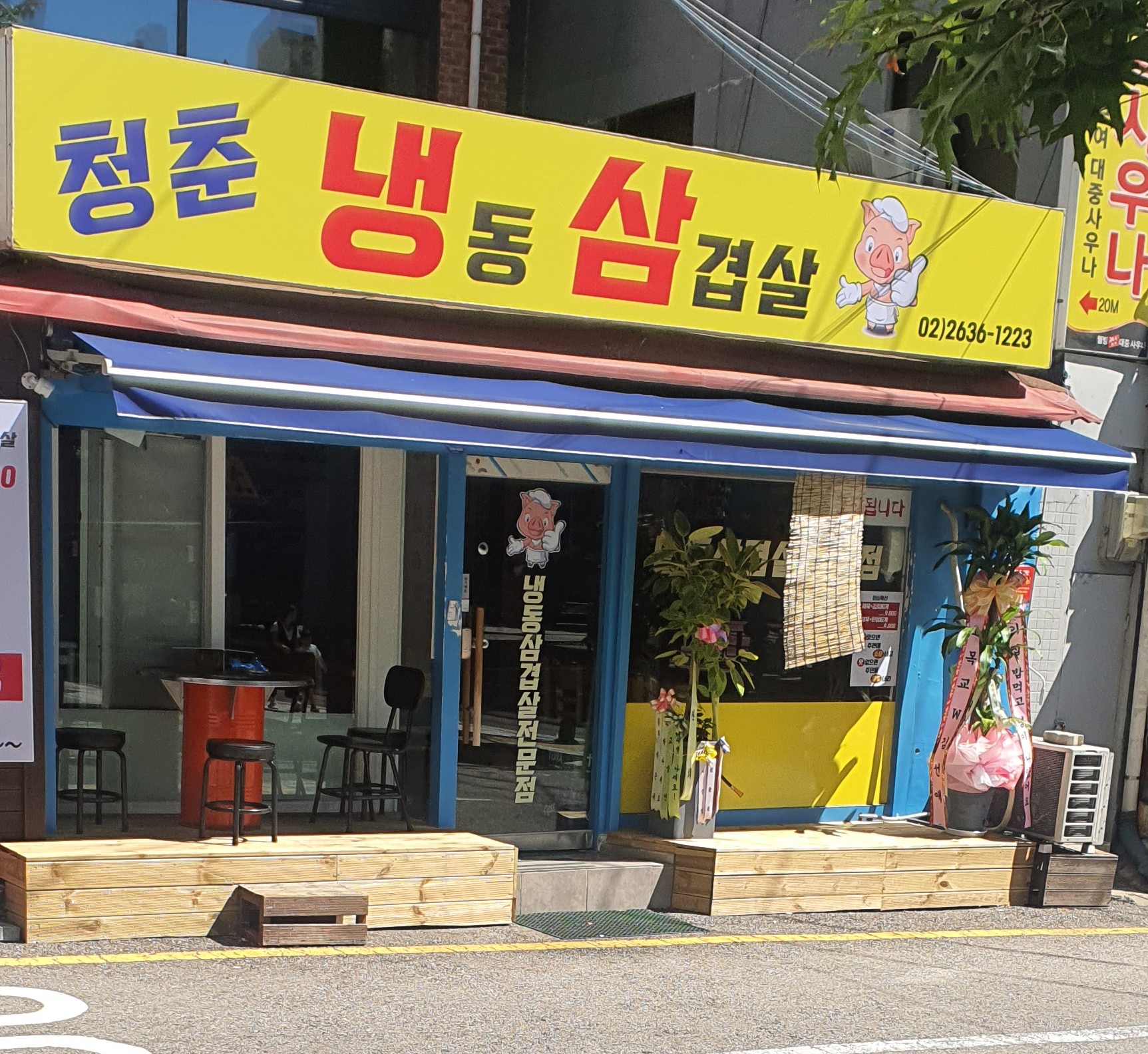 청춘냉동삼겹살