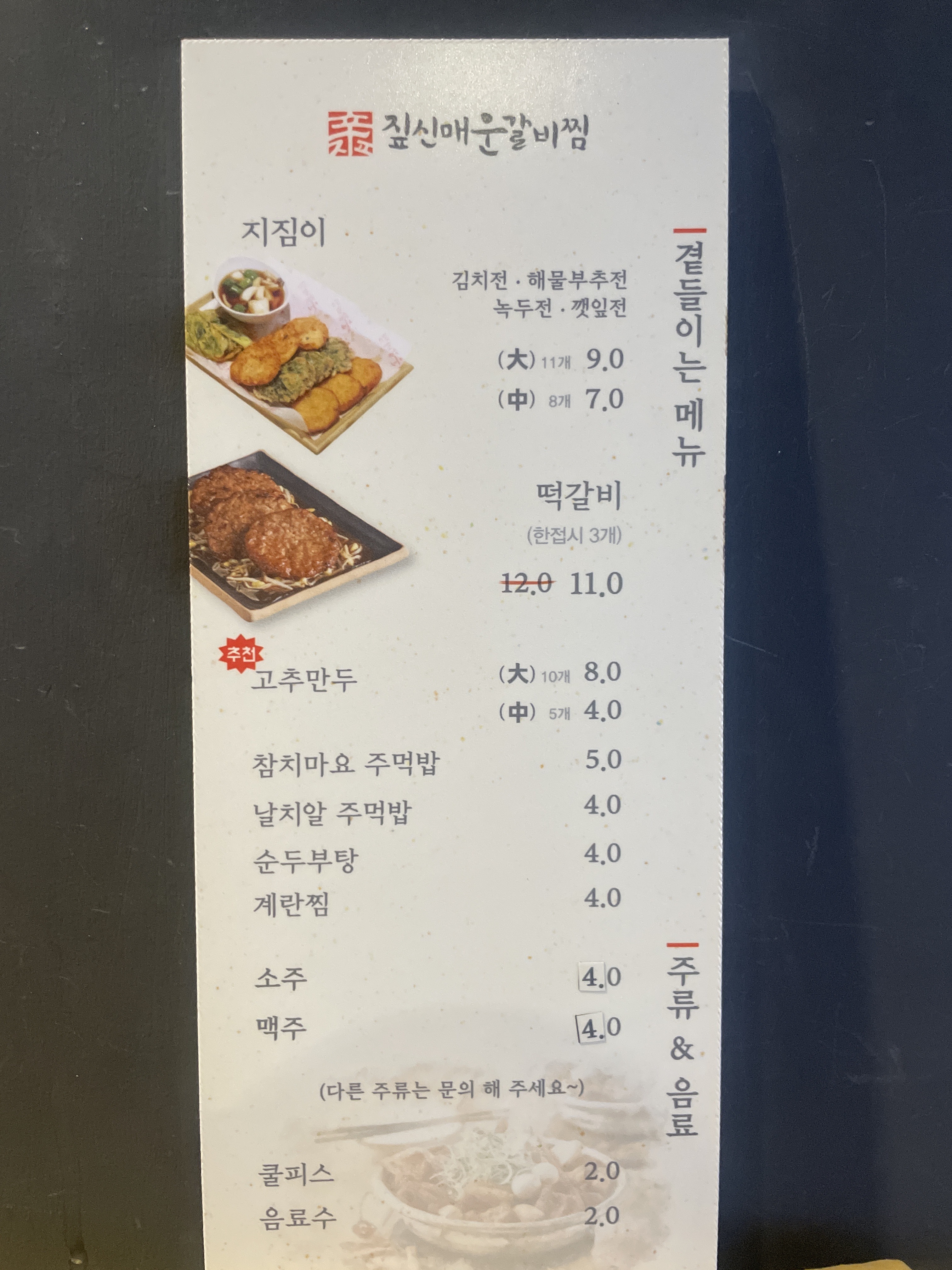 짚신매운갈비찜 양구점