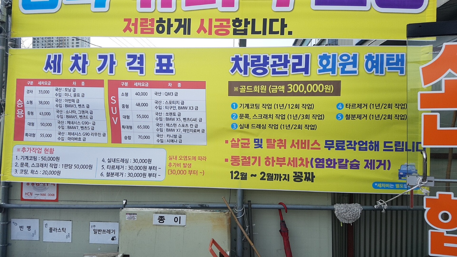 24시 셀프세차장