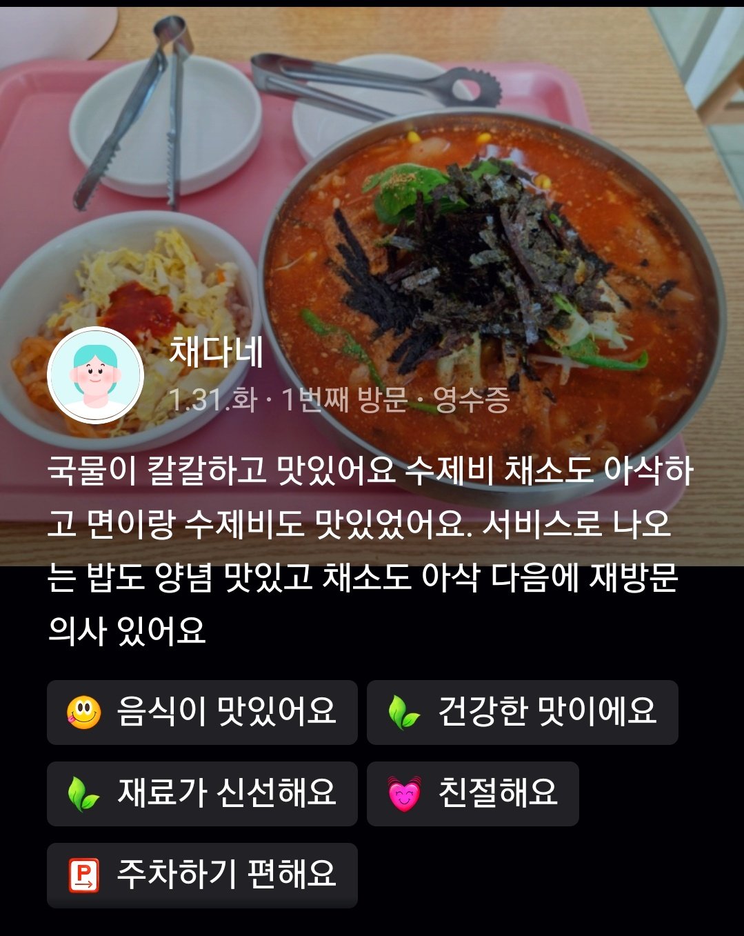 농부 손 수제비 본점