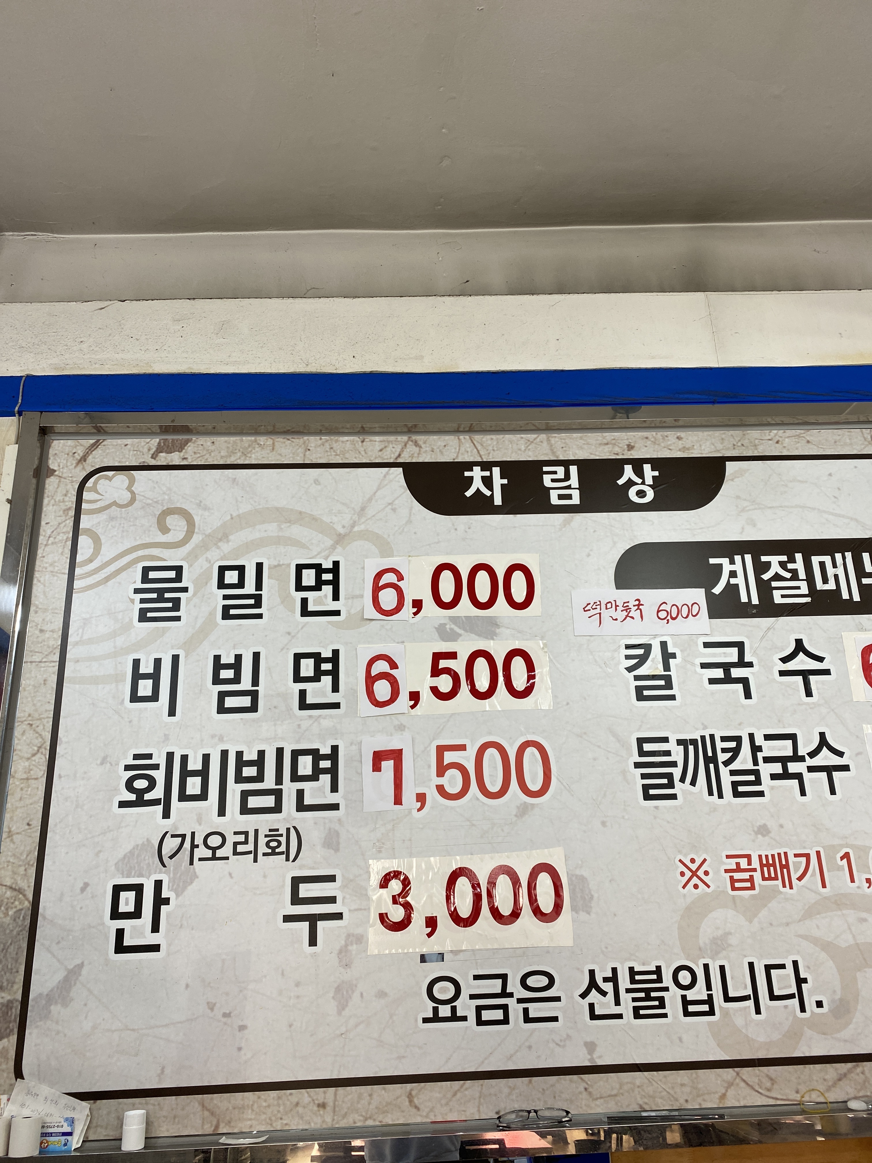 봉래밀면