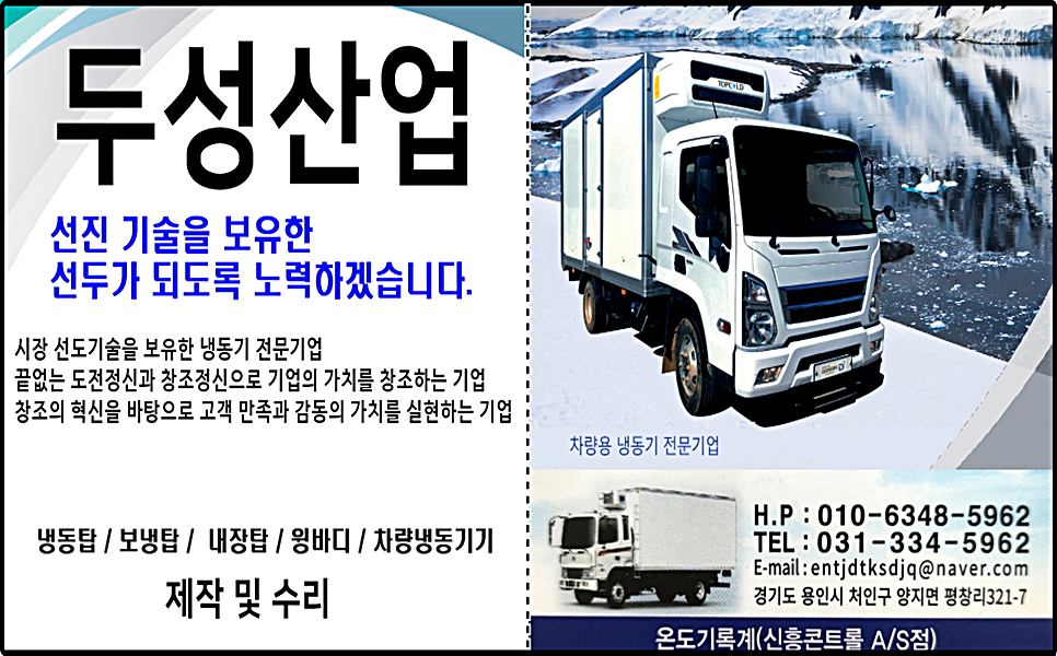 두성산업