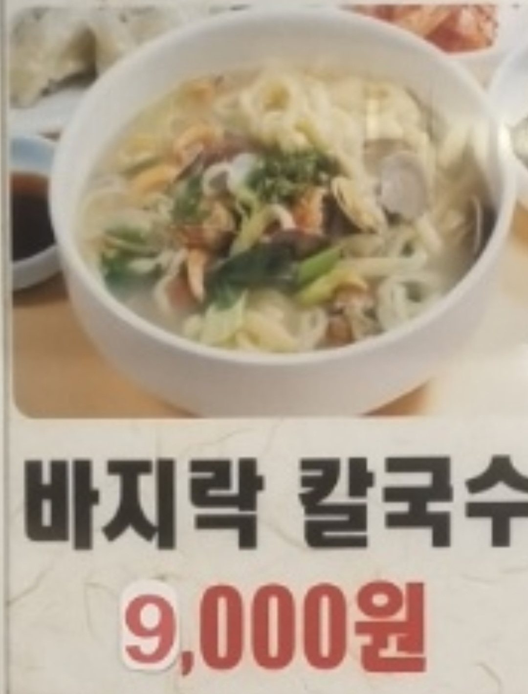 송가네칼국수