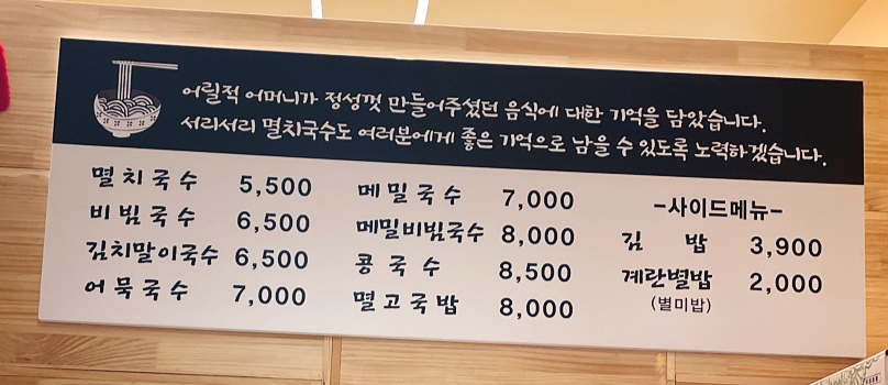 서리서리멸치국수 동탄호수점
