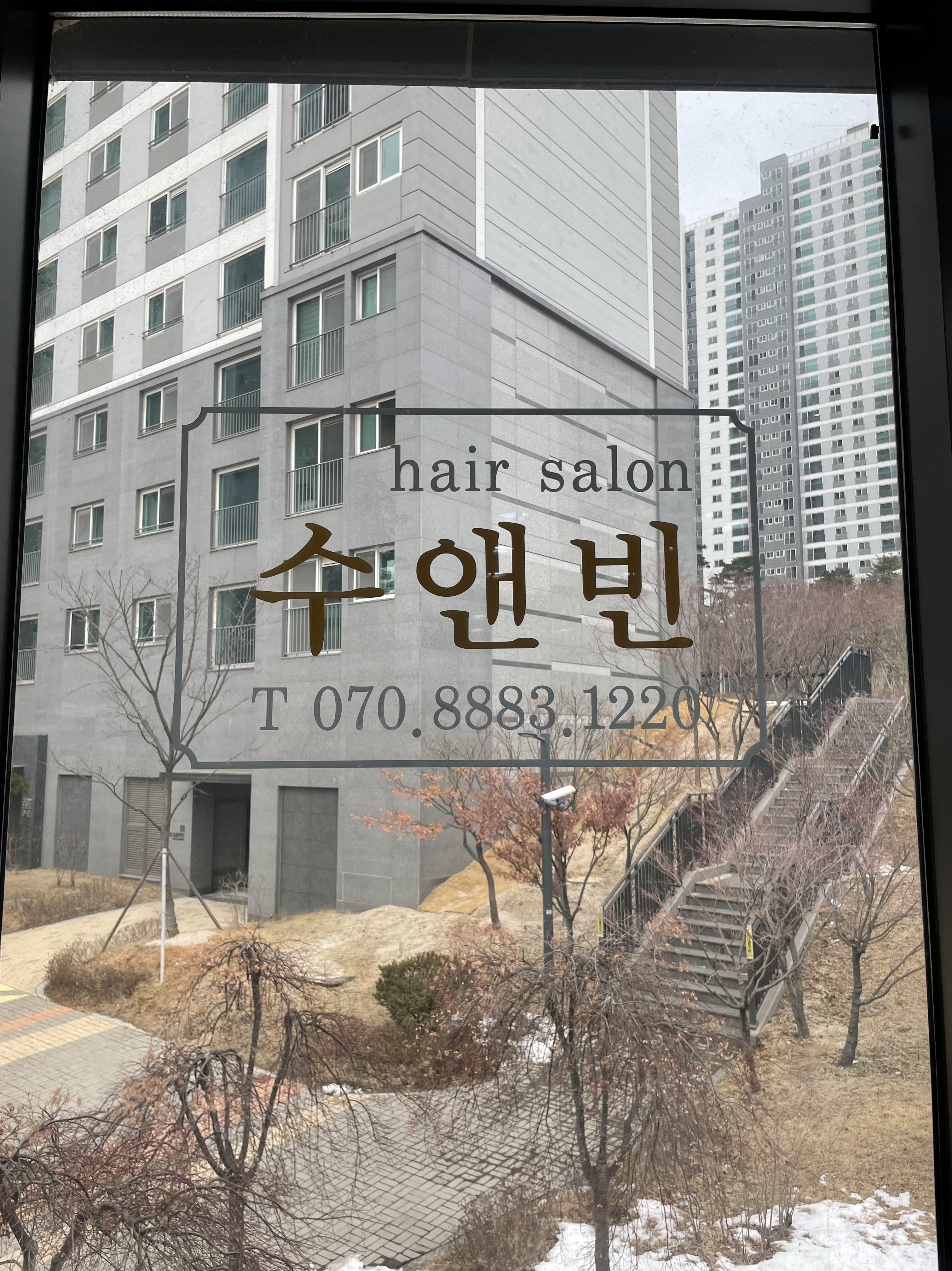 수앤빈헤어살롱