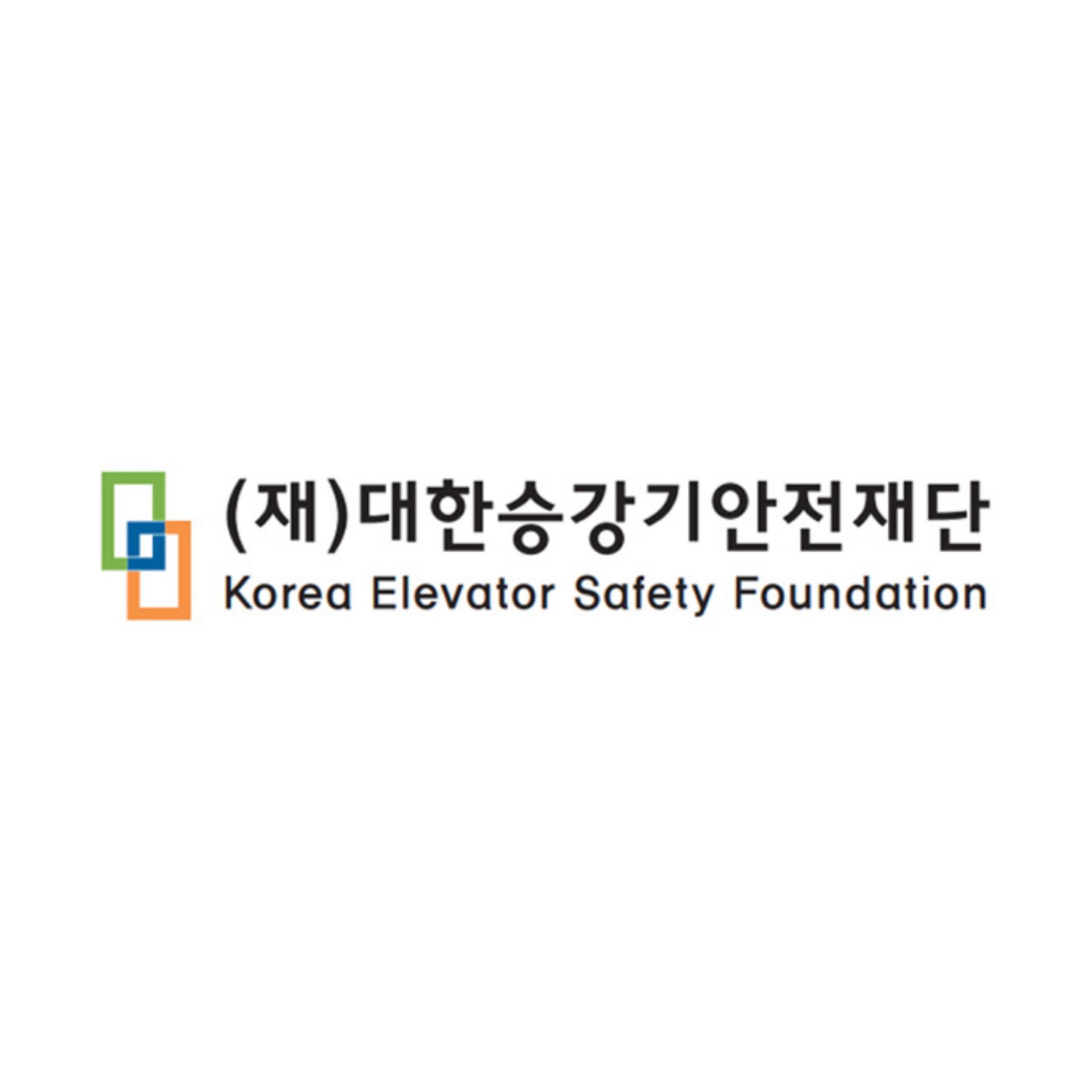 대한승강기안전재단