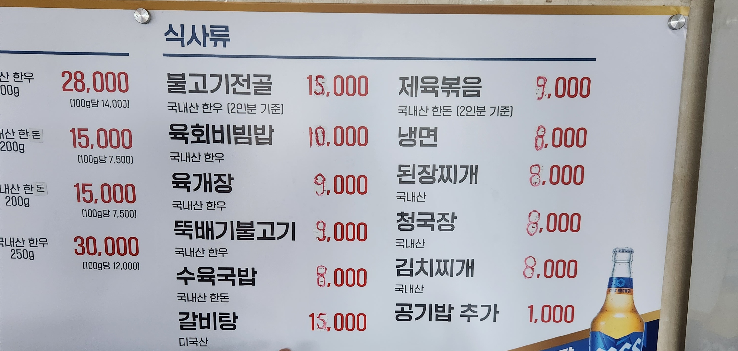 한성생고기구이