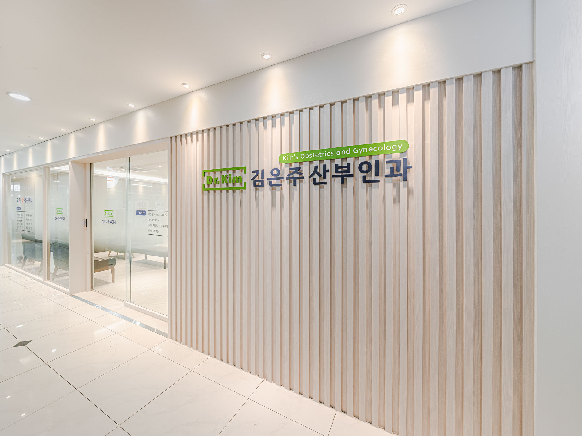 김은주산부인과의원
