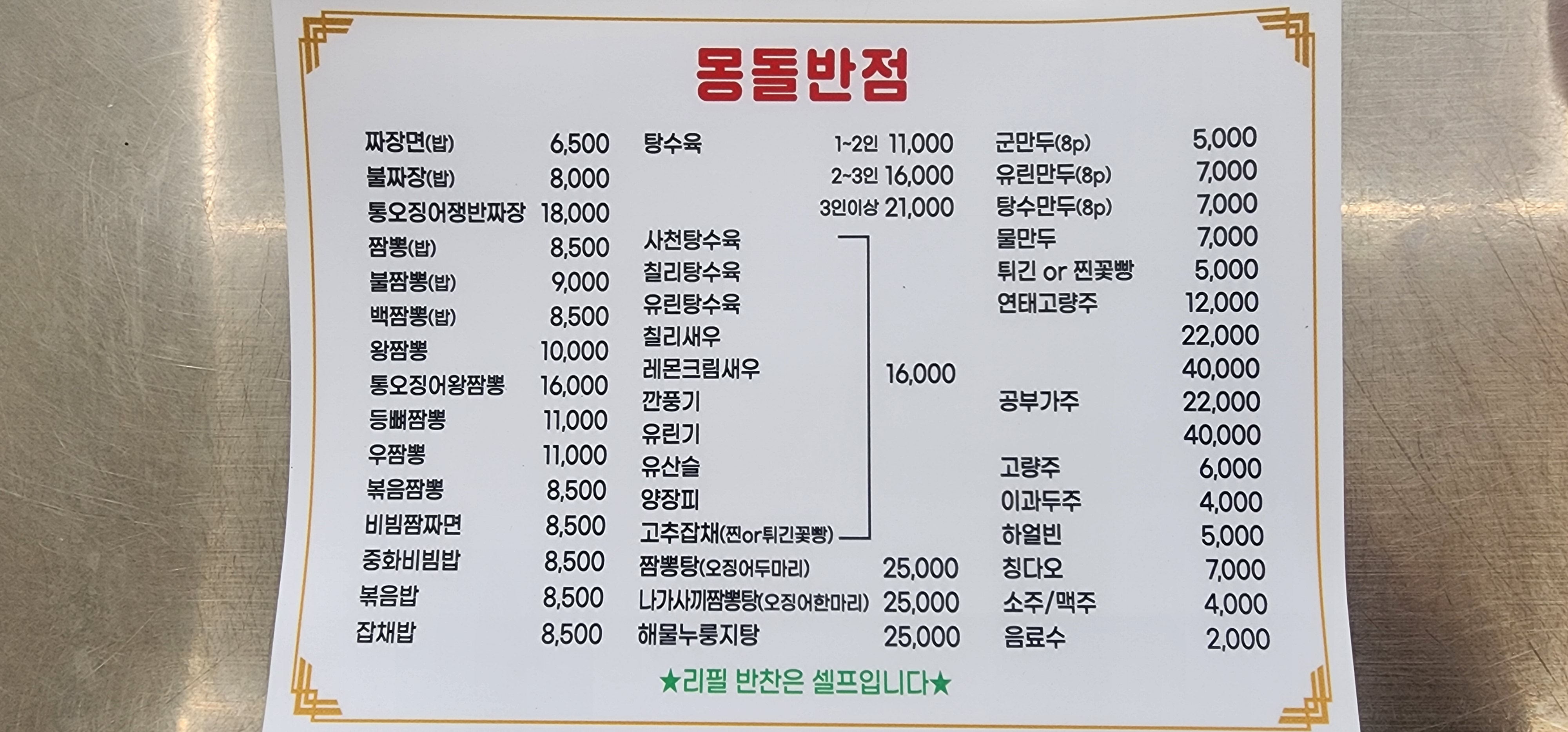 몽돌반점