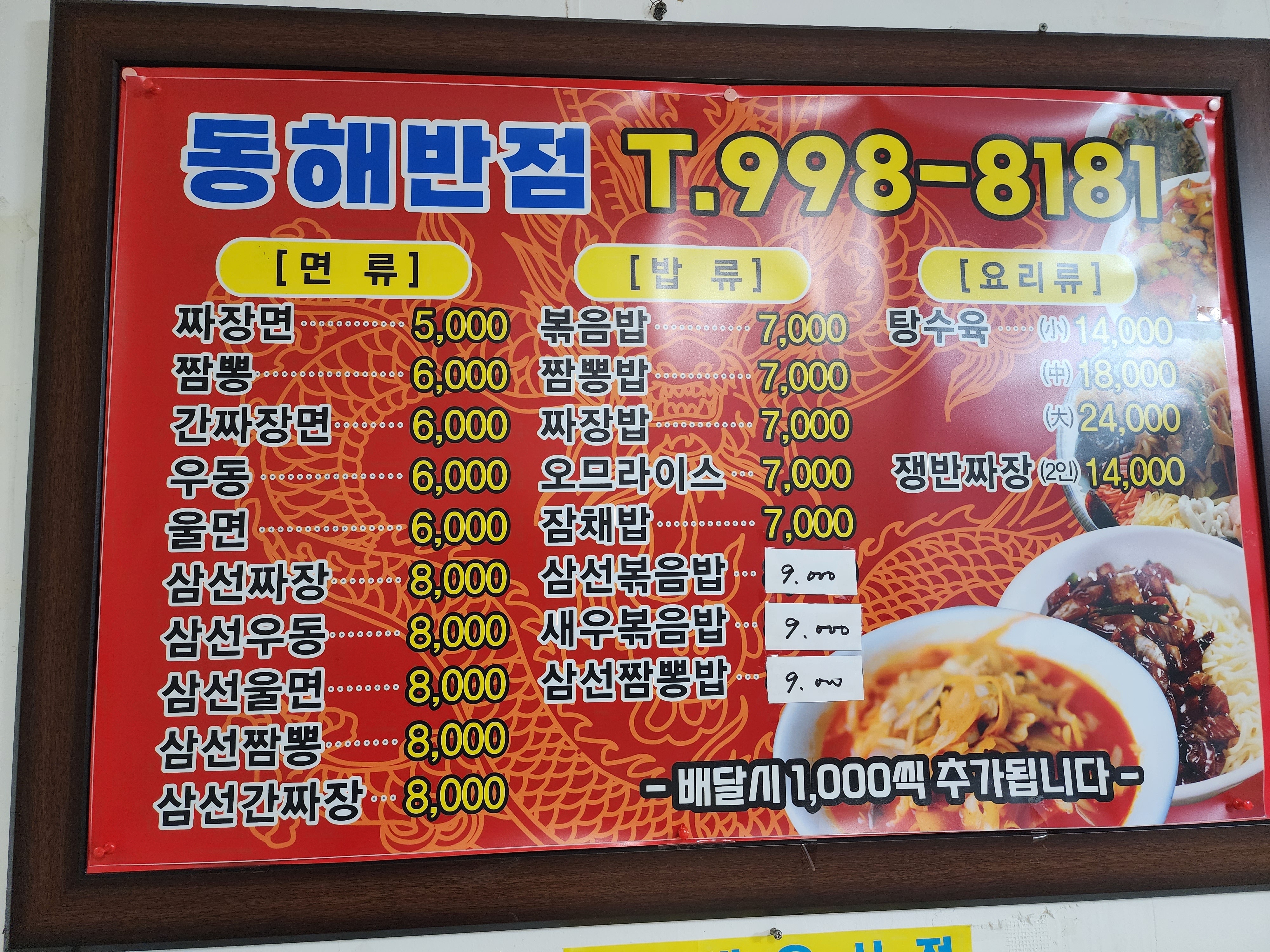 동해반점