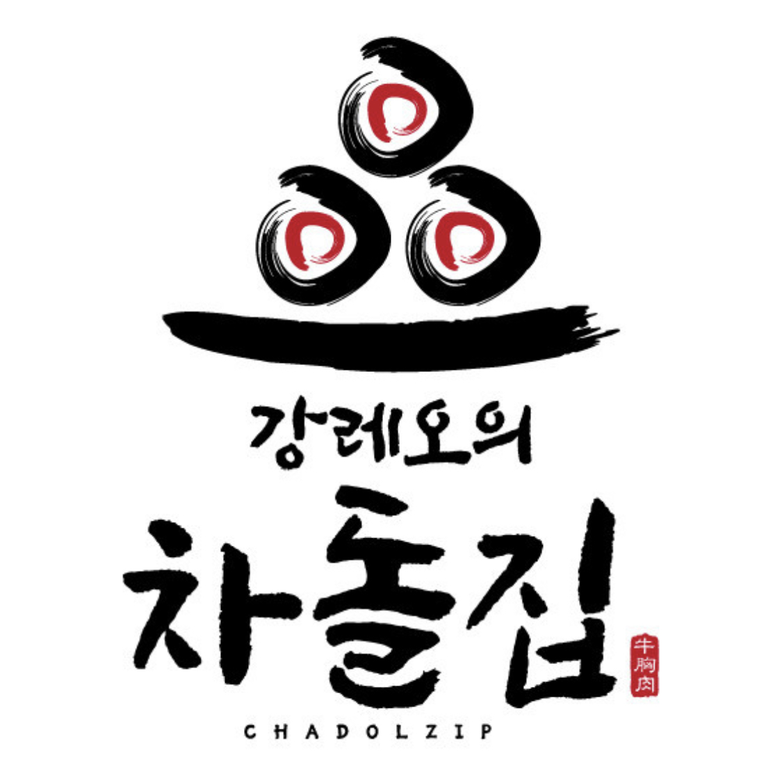 강레오의차돌집 학장점