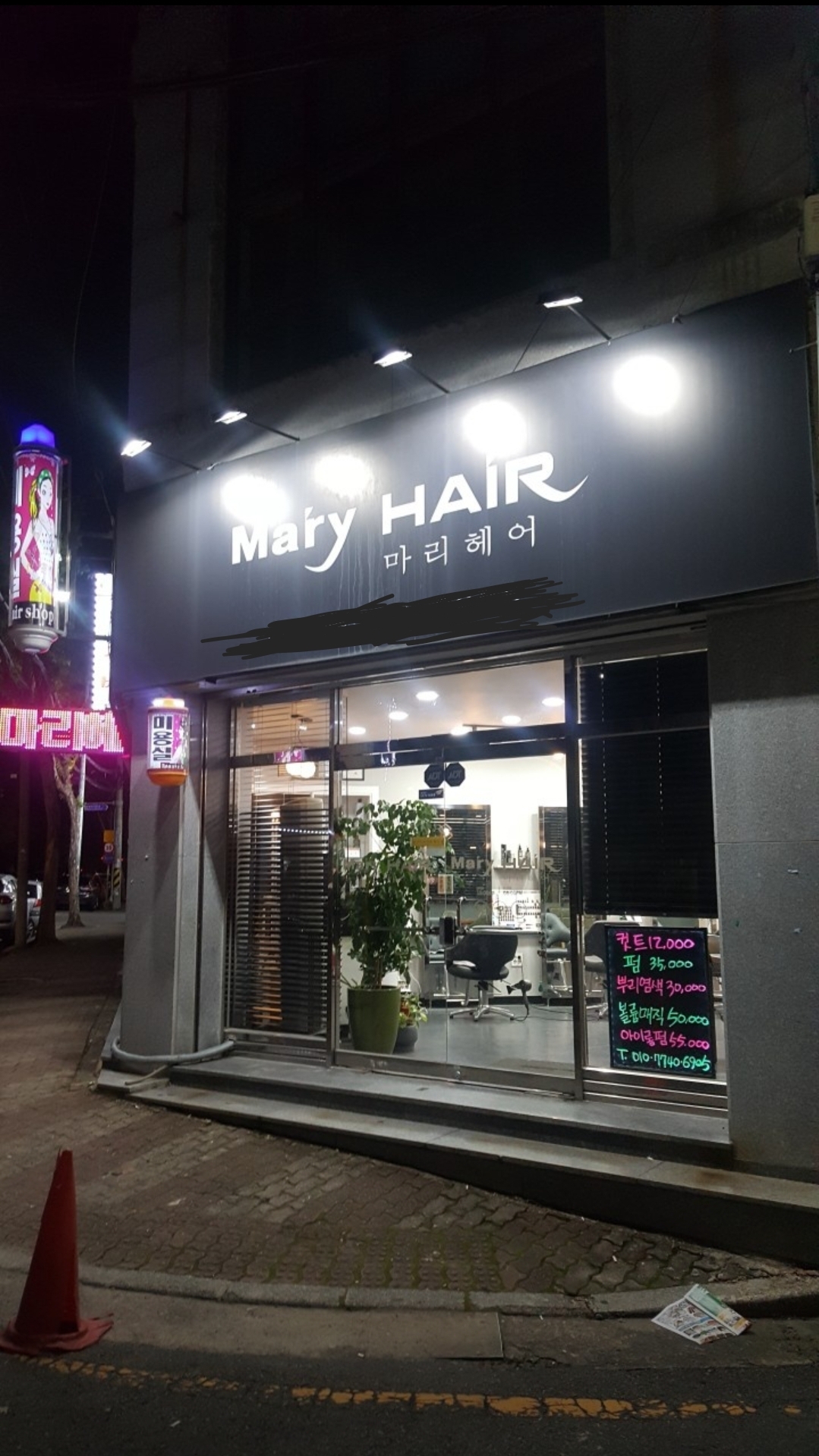 마리헤어