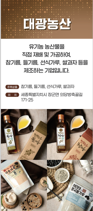 농업회사법인대광농산