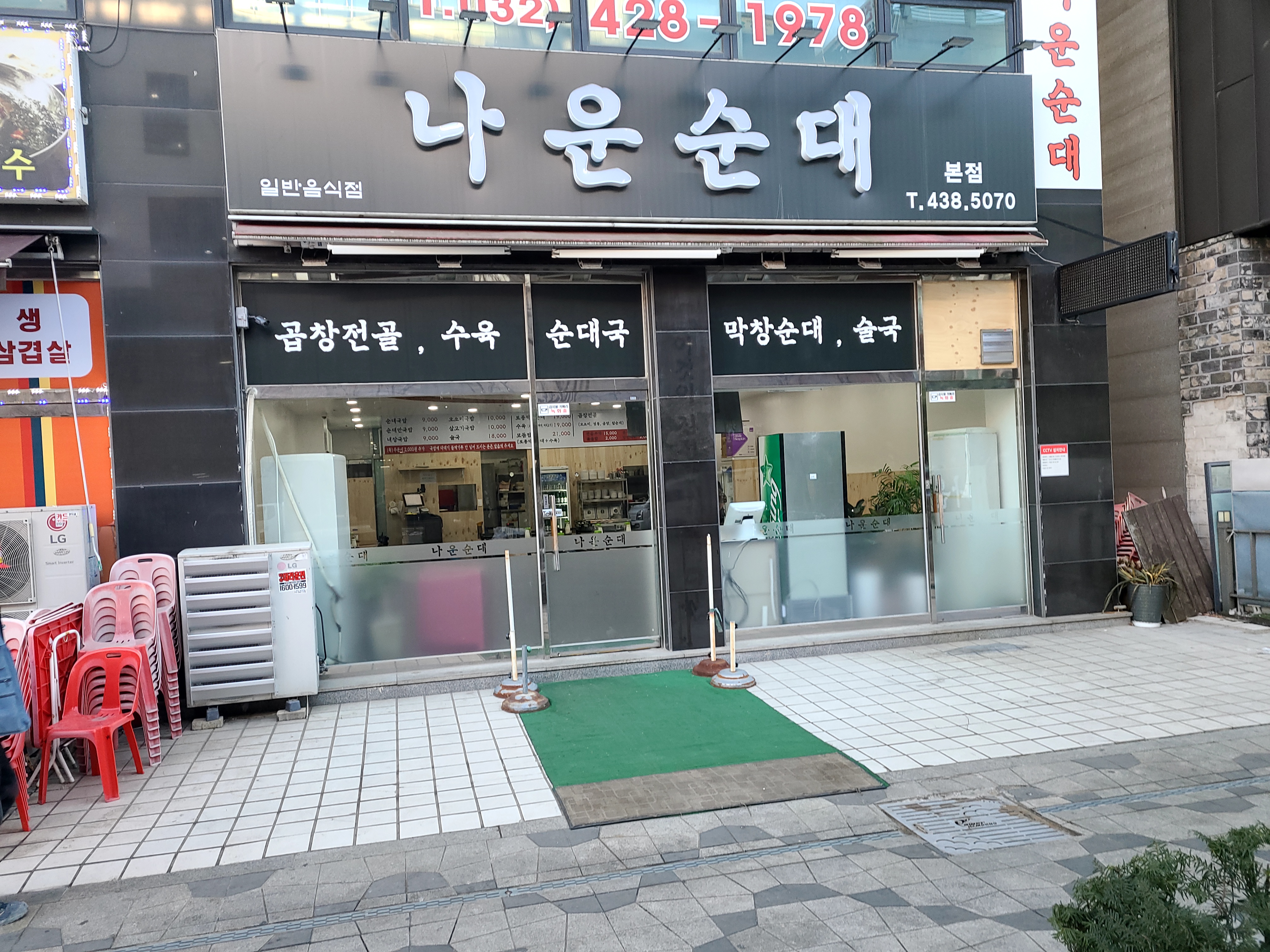 나운순대