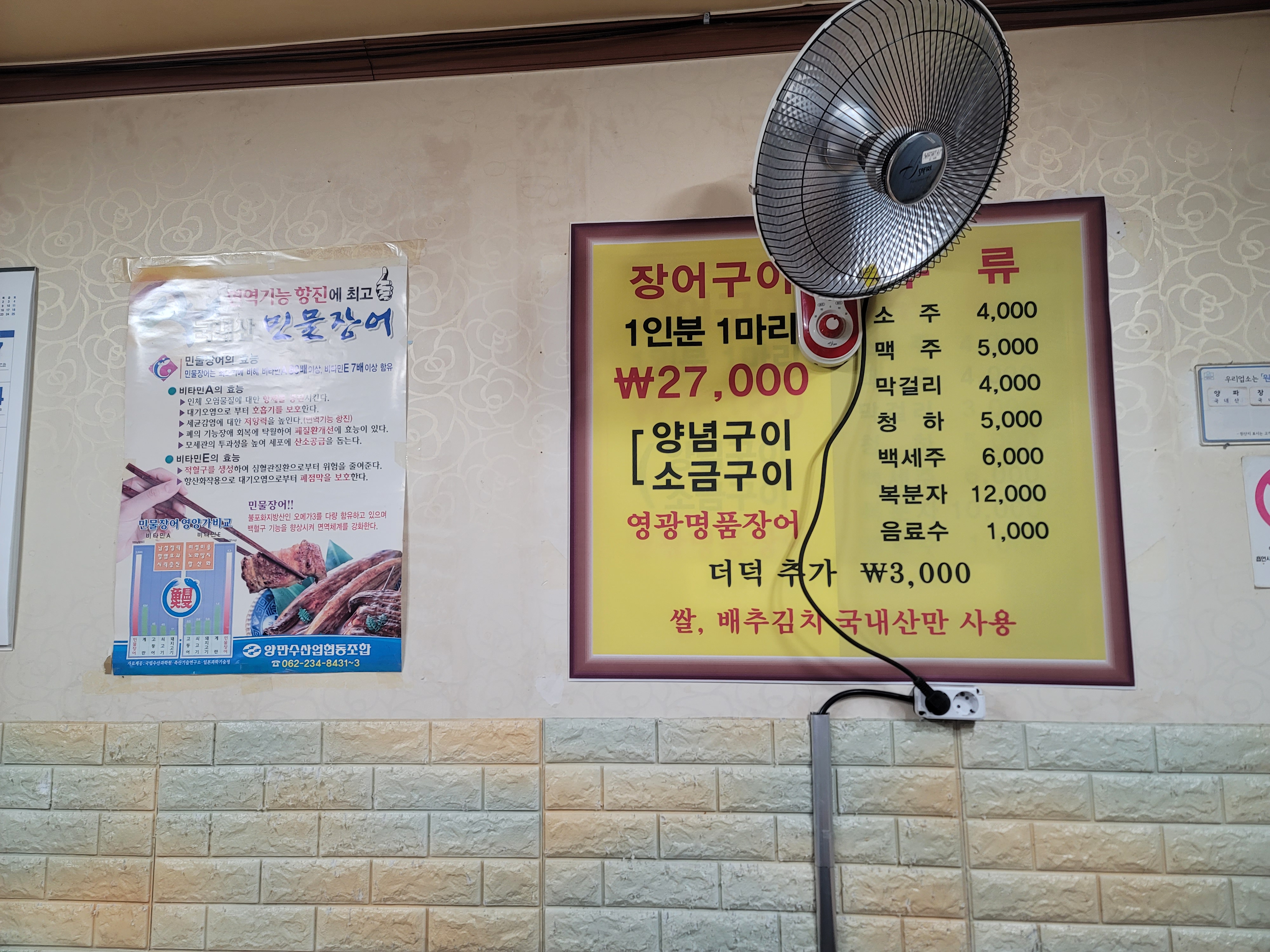 일품풍천장어
