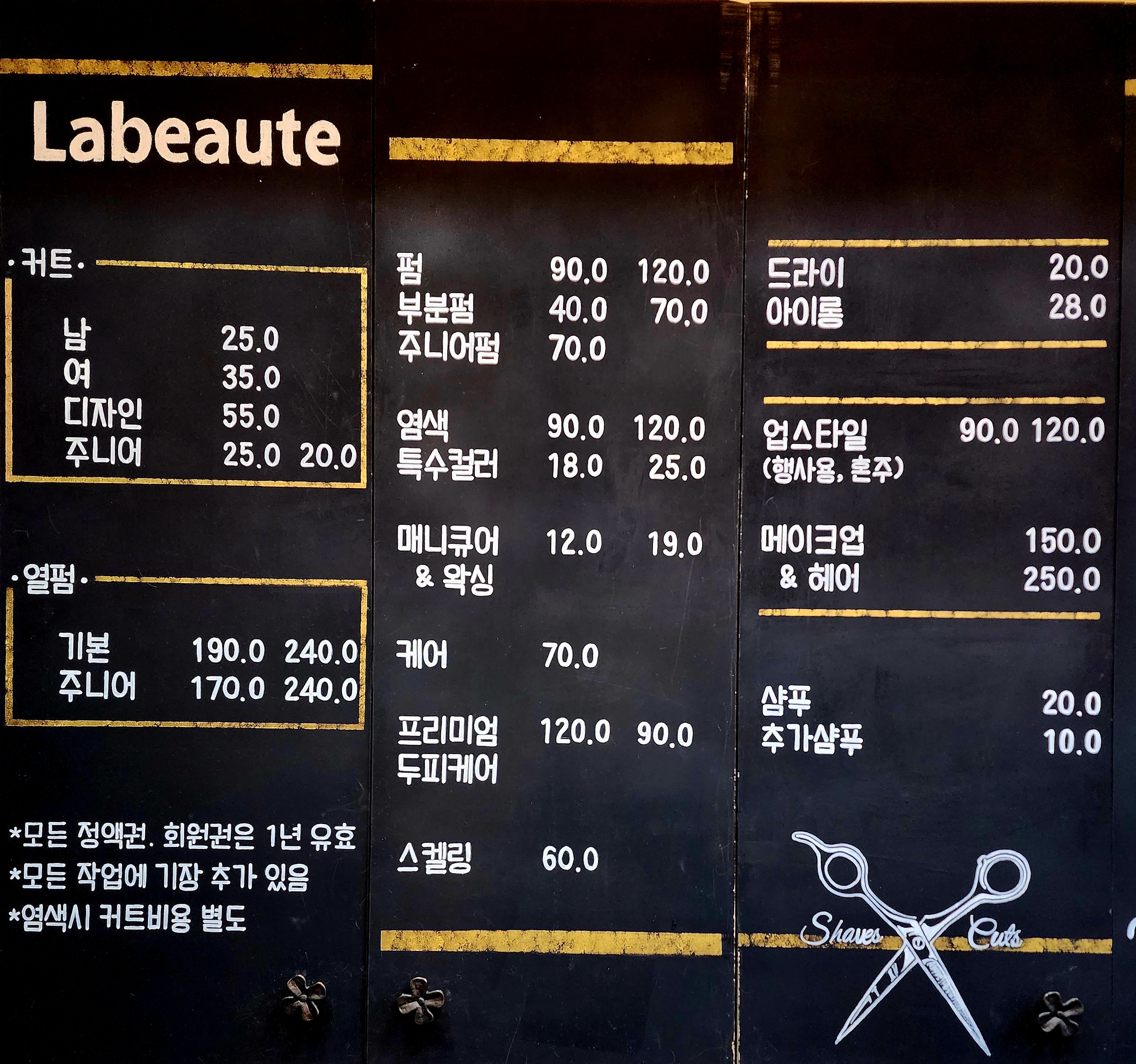 라보떼헤어