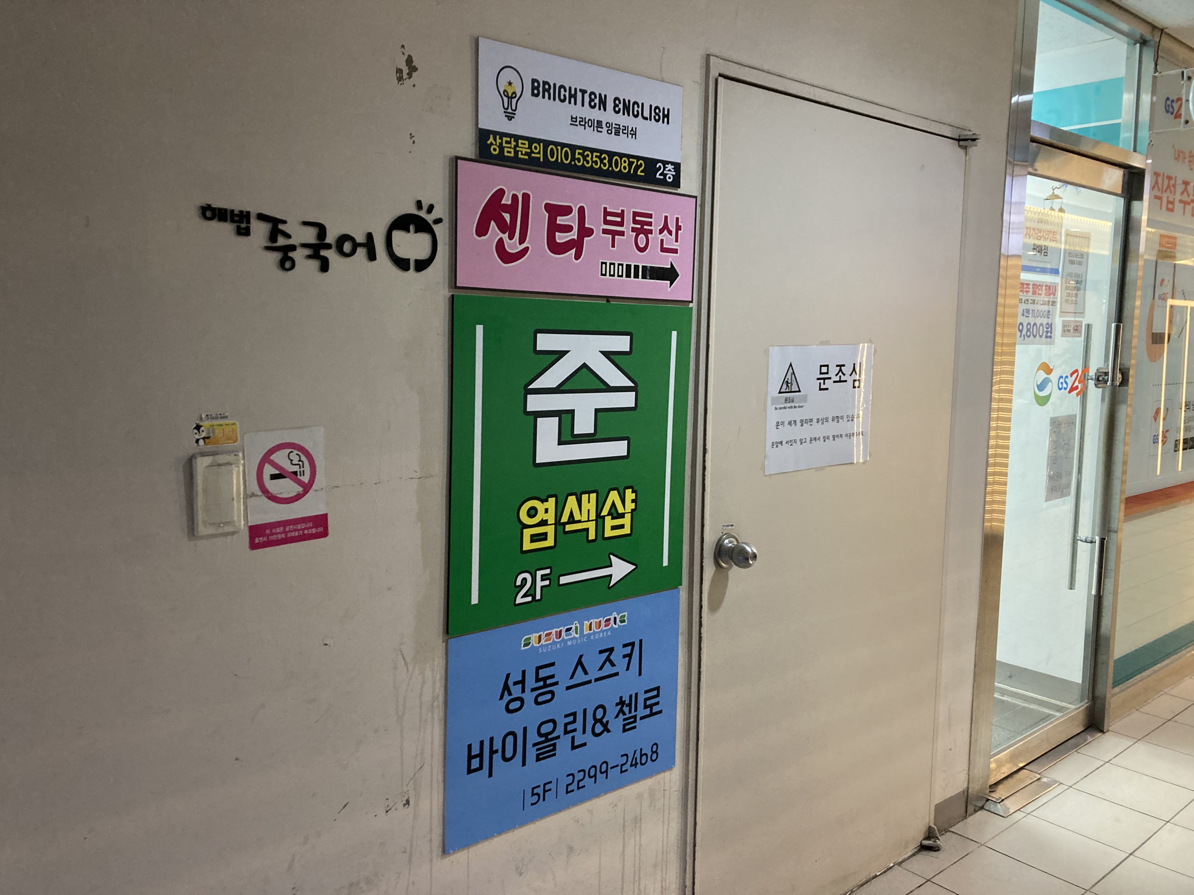 준염색샵 상왕십리점