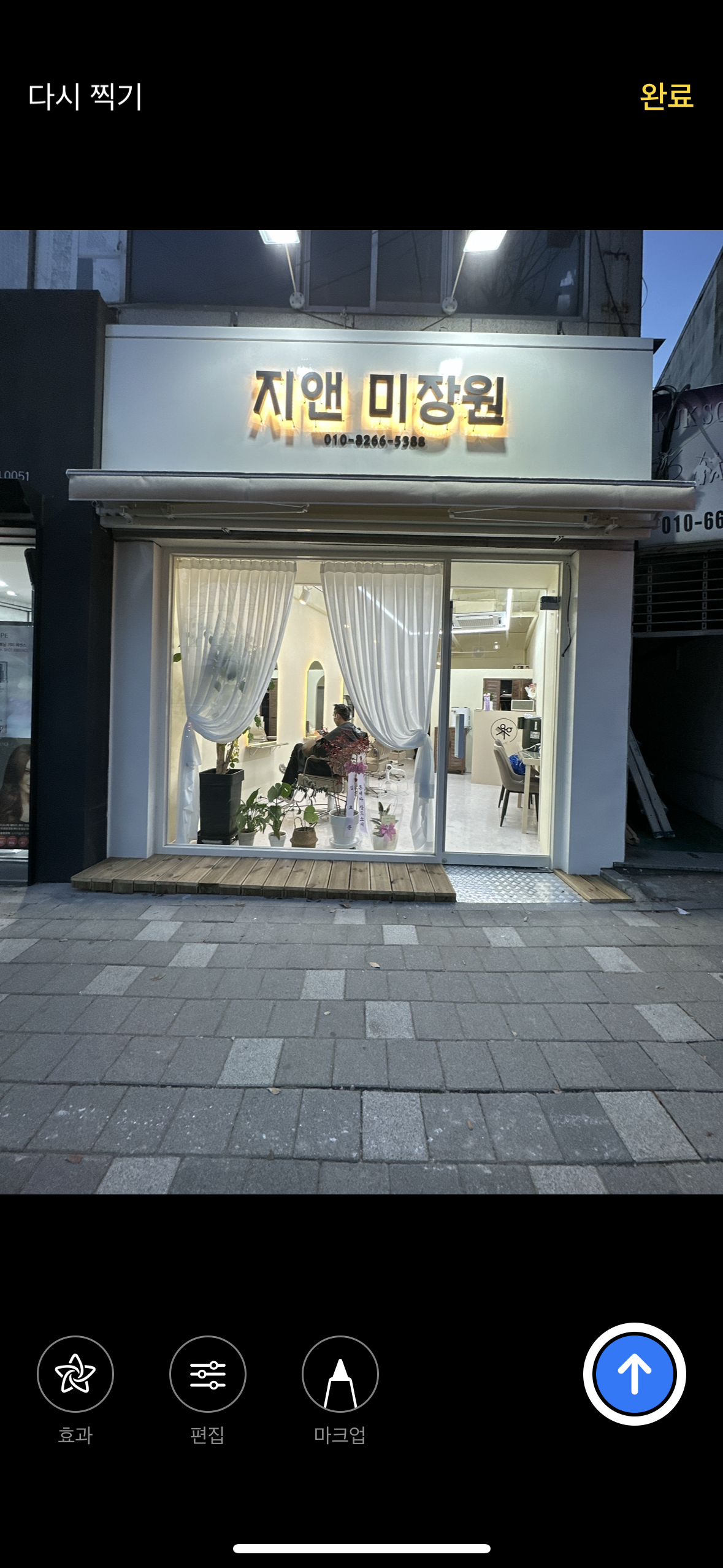 지앤미장원