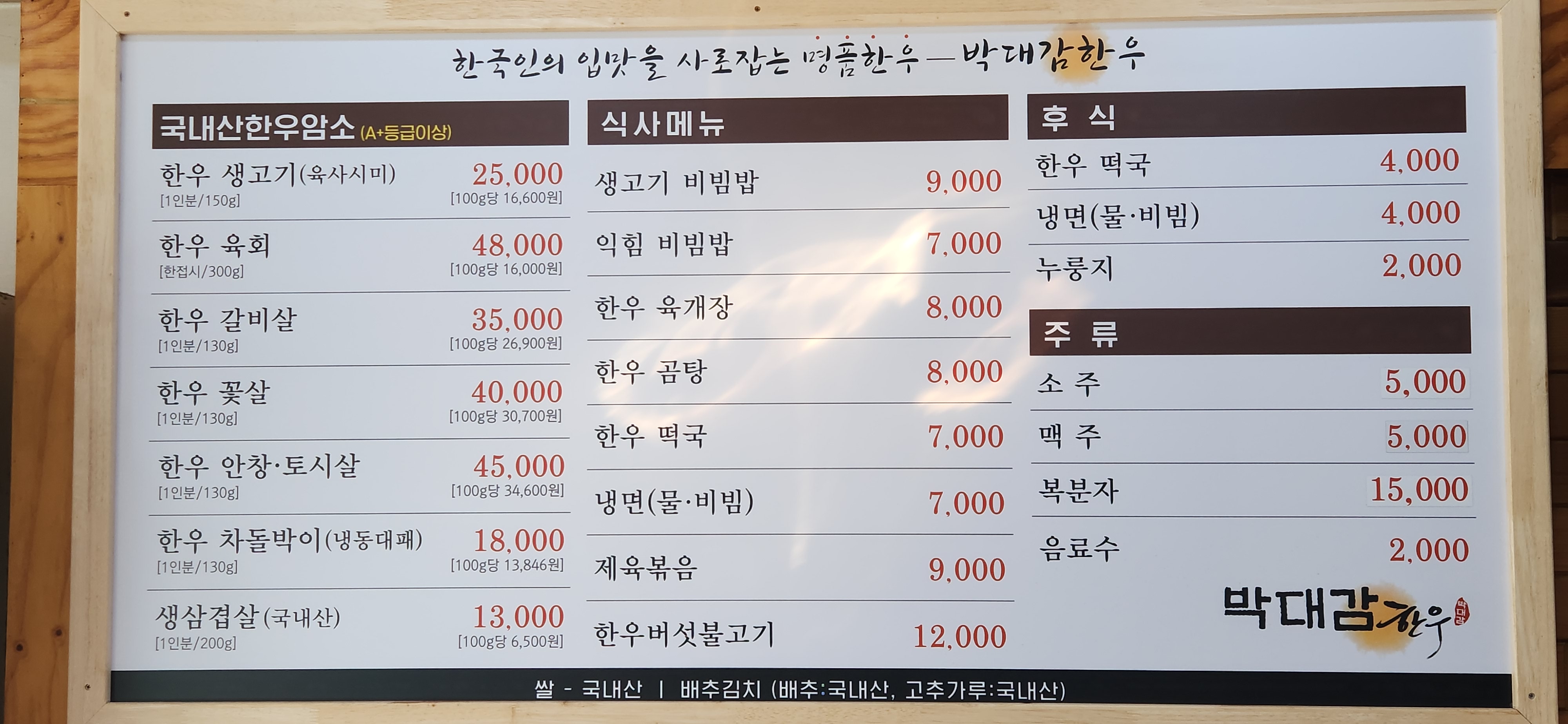 박대감