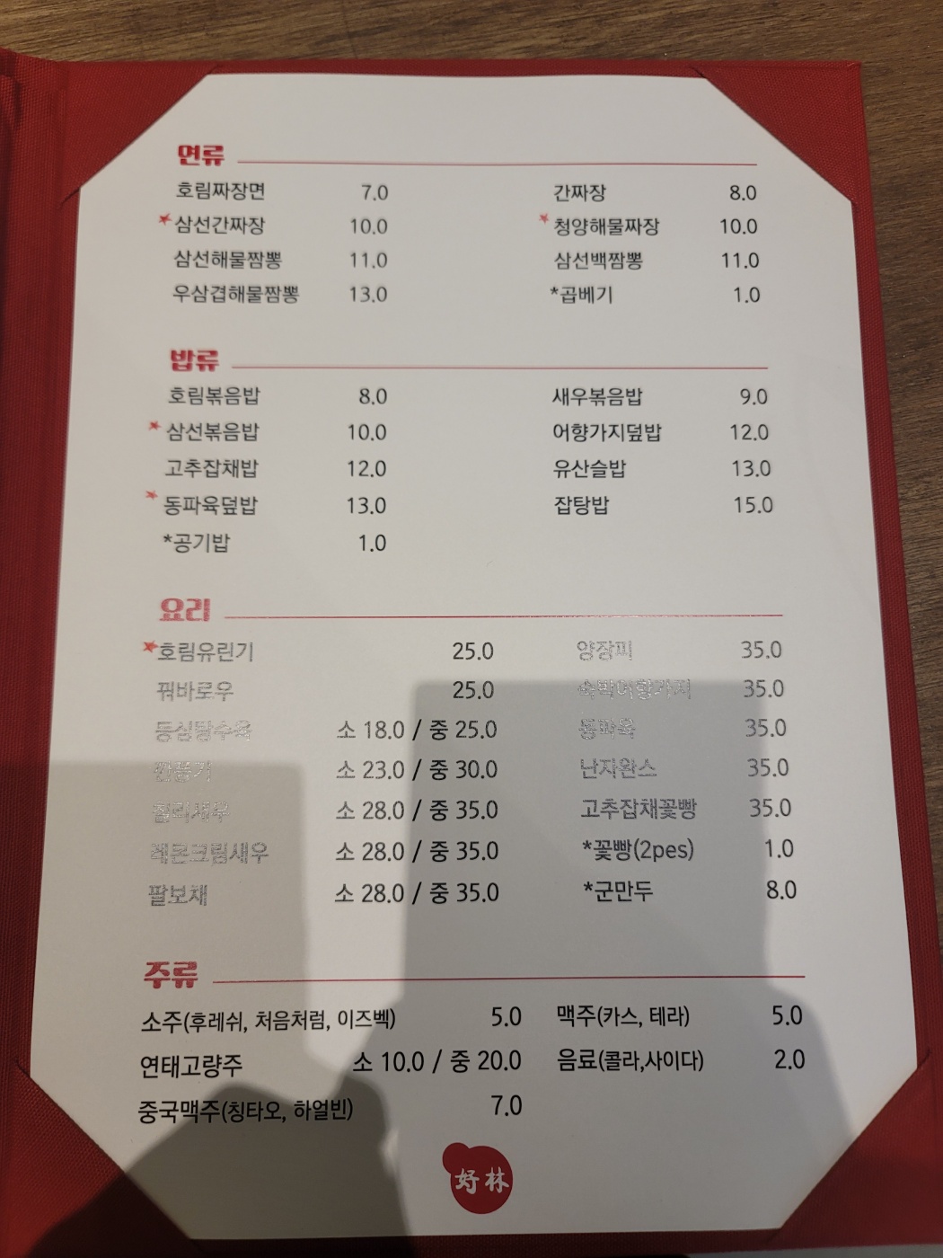호림