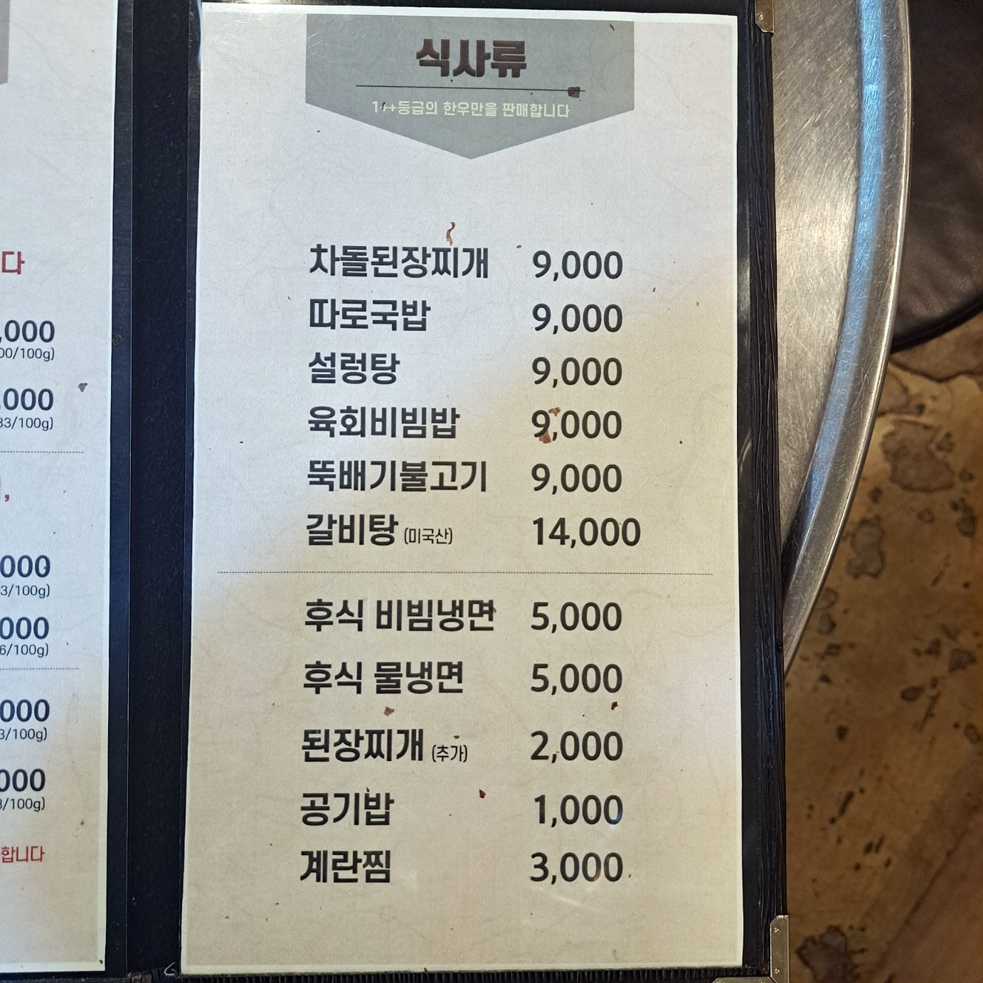 강남한우정육식당
