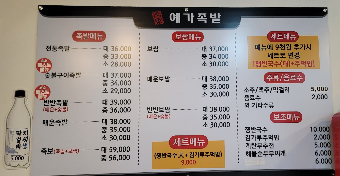 숯불구이 예가족발 노원점