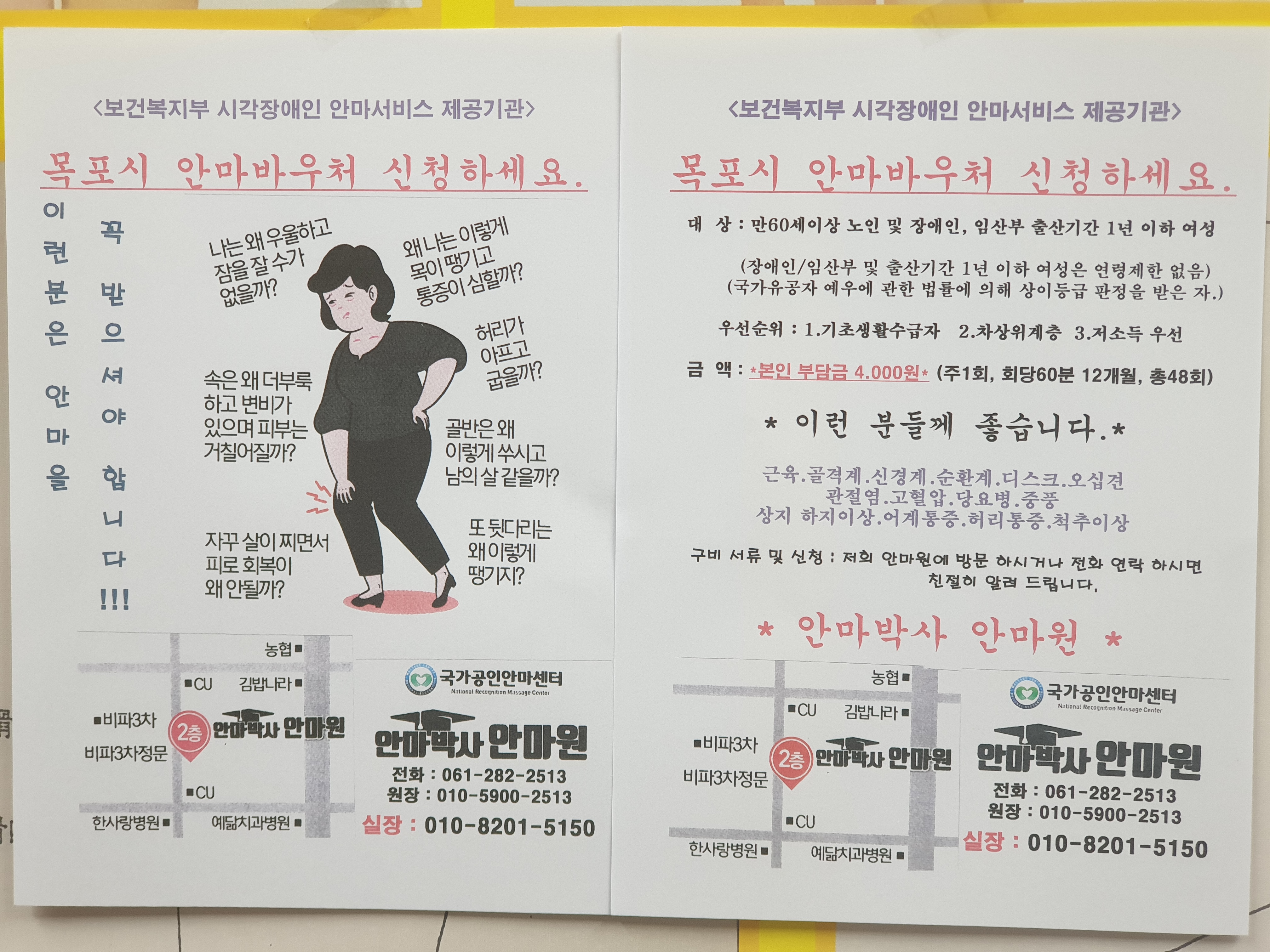 안마박사 안마원