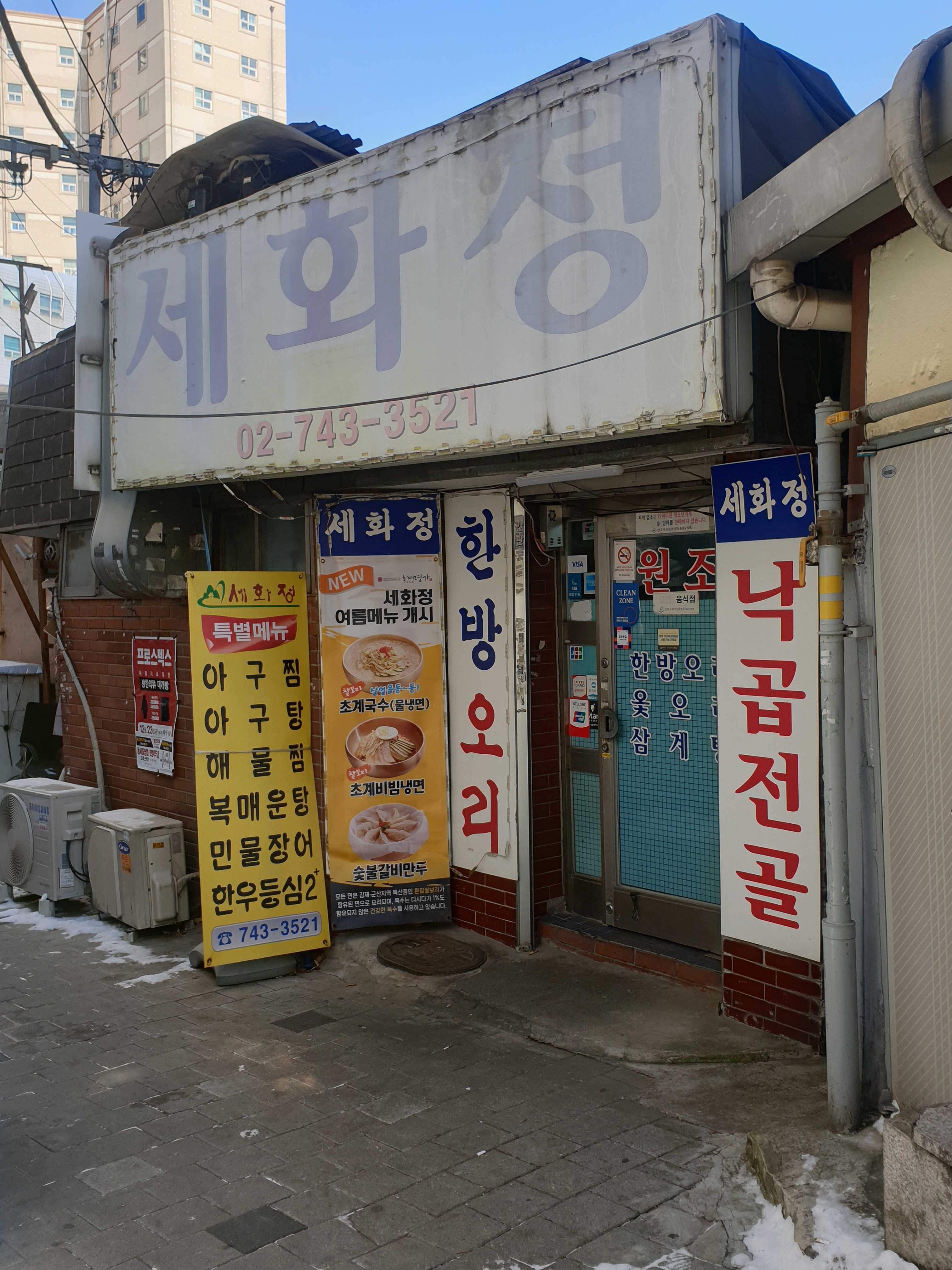 세화정