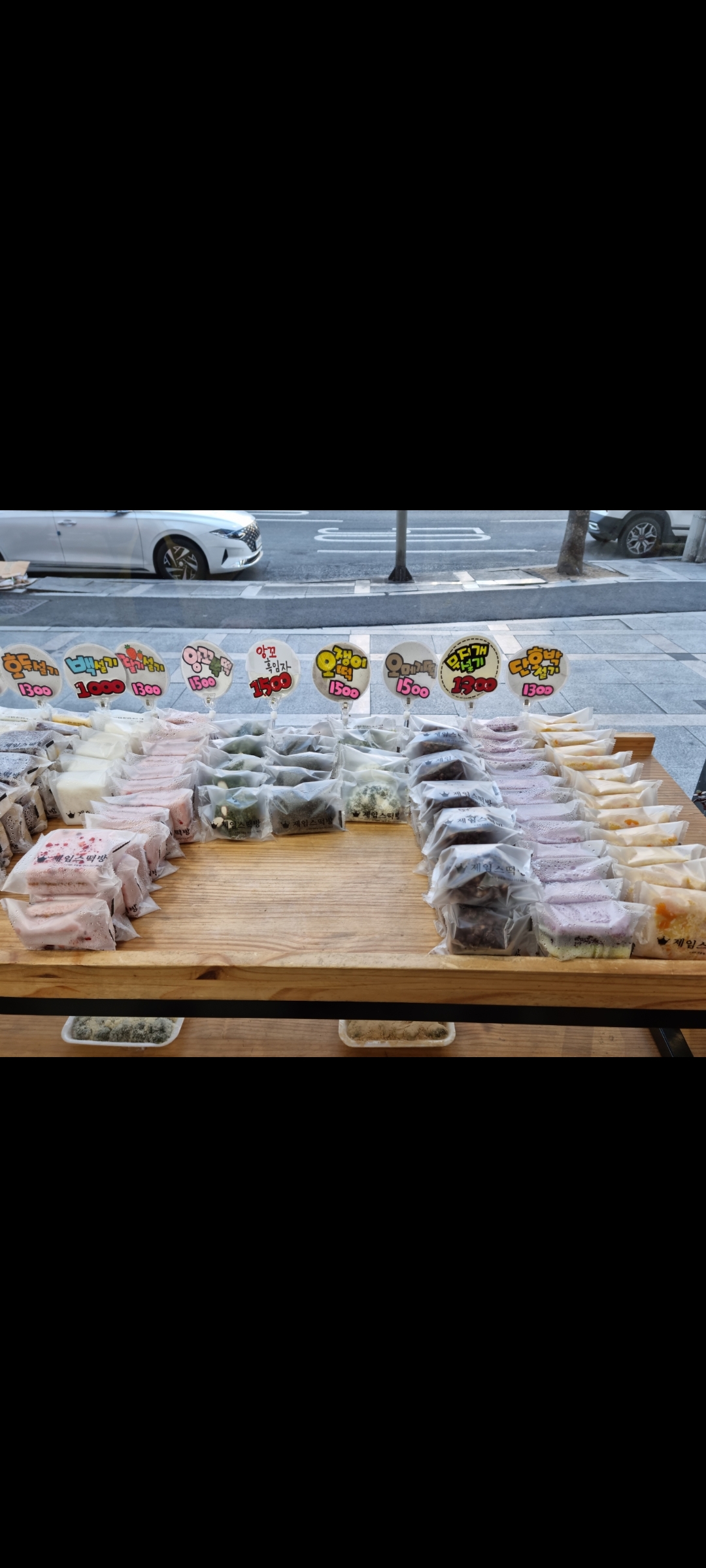 제임스떡방