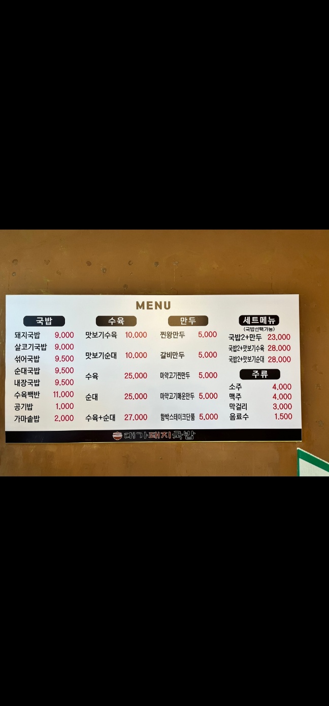 대가돼지국밥 사천점