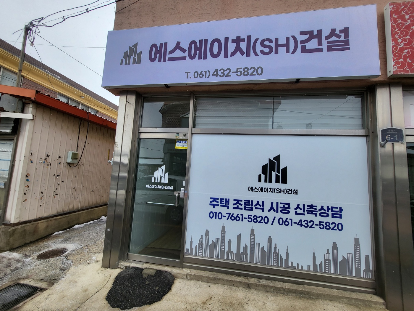 에스에이치건설