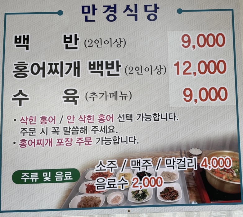 만경식당