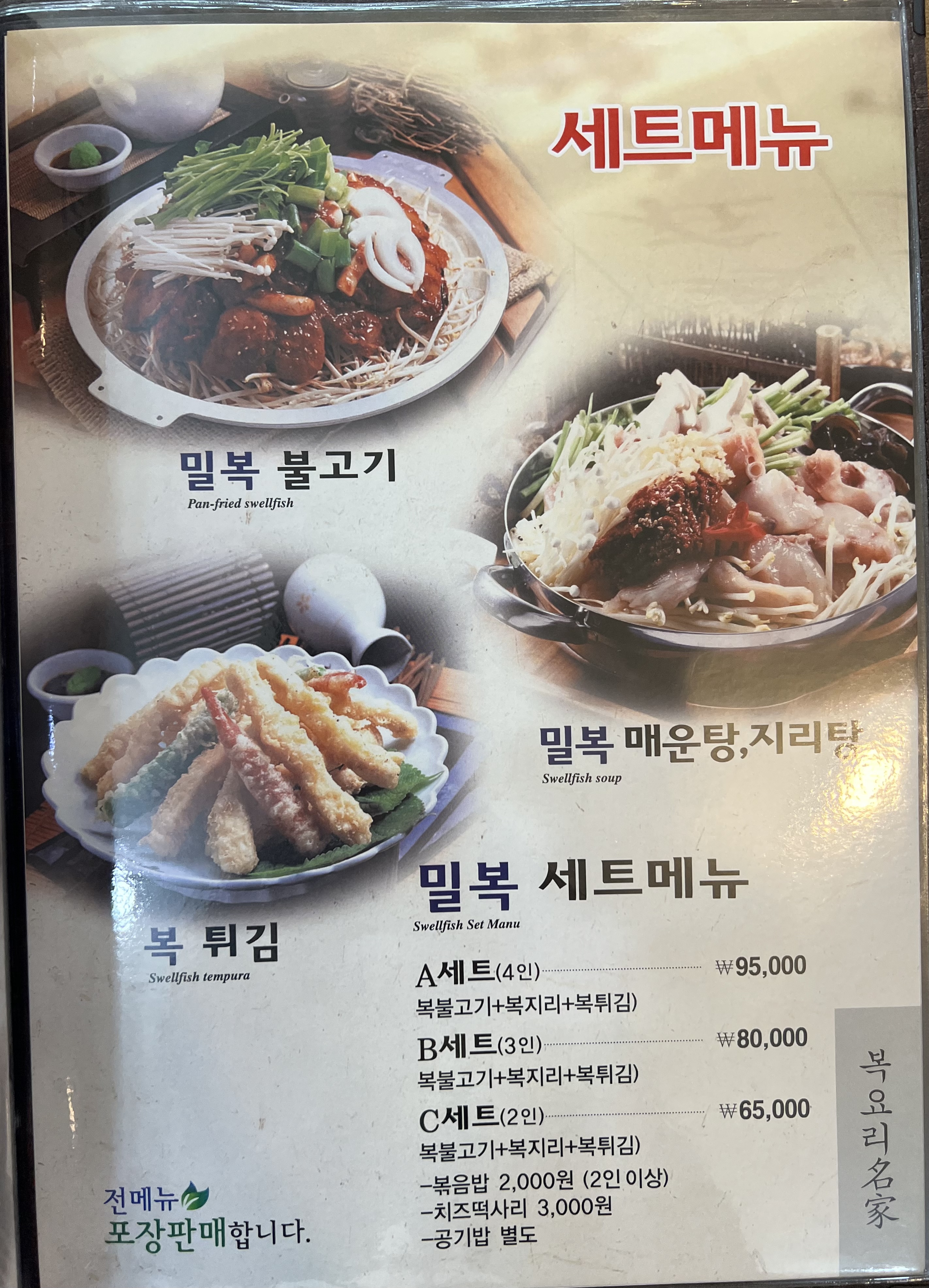 복어찬가
