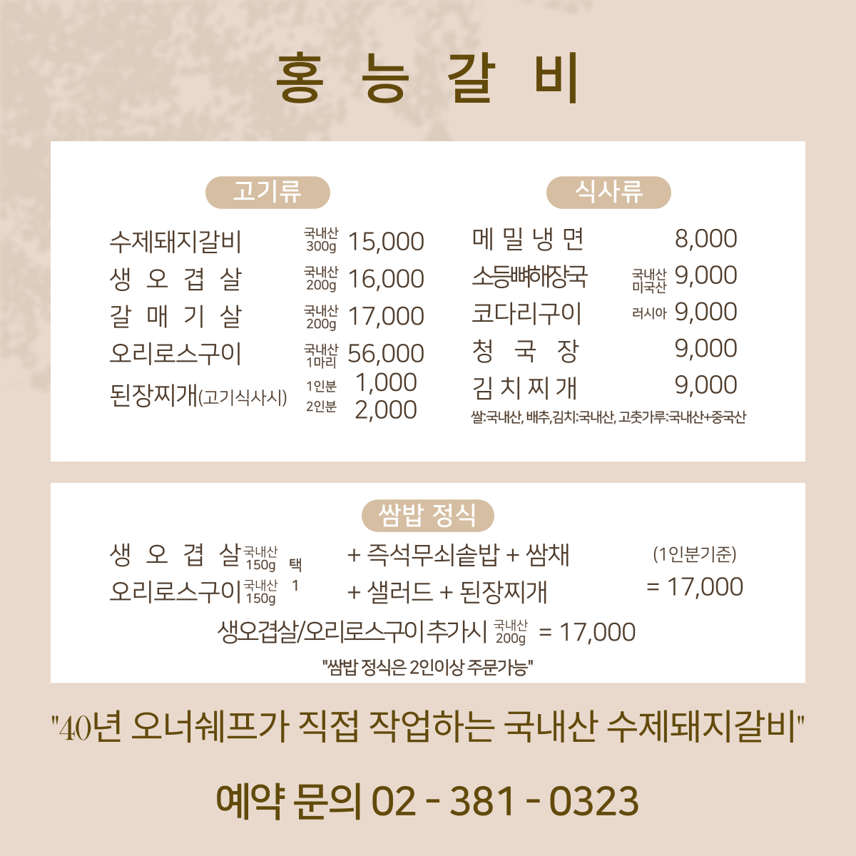 홍능갈비