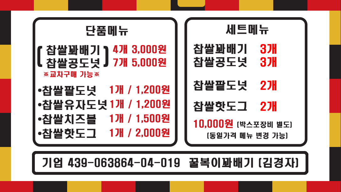 꿀복이찹쌀꽈배기 양주은현점