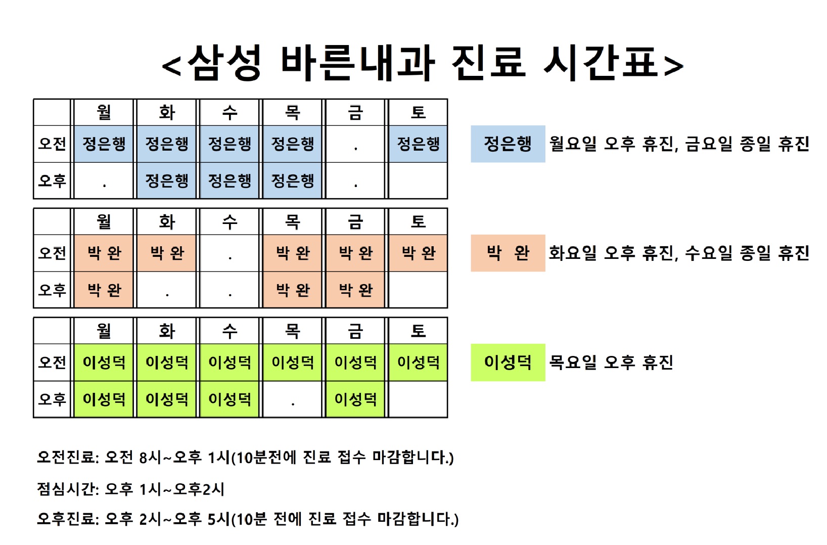 삼성바른내과의원