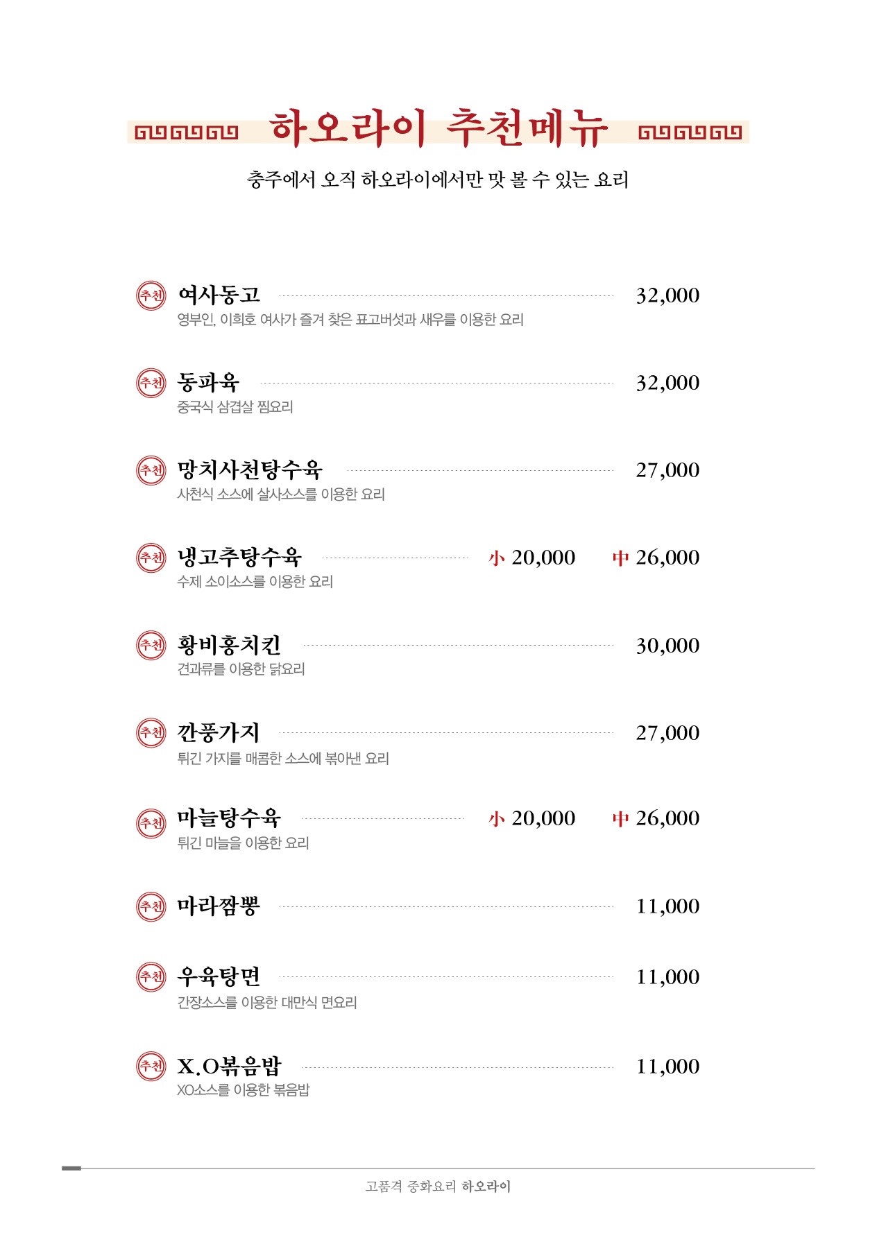하오라이 서충주점