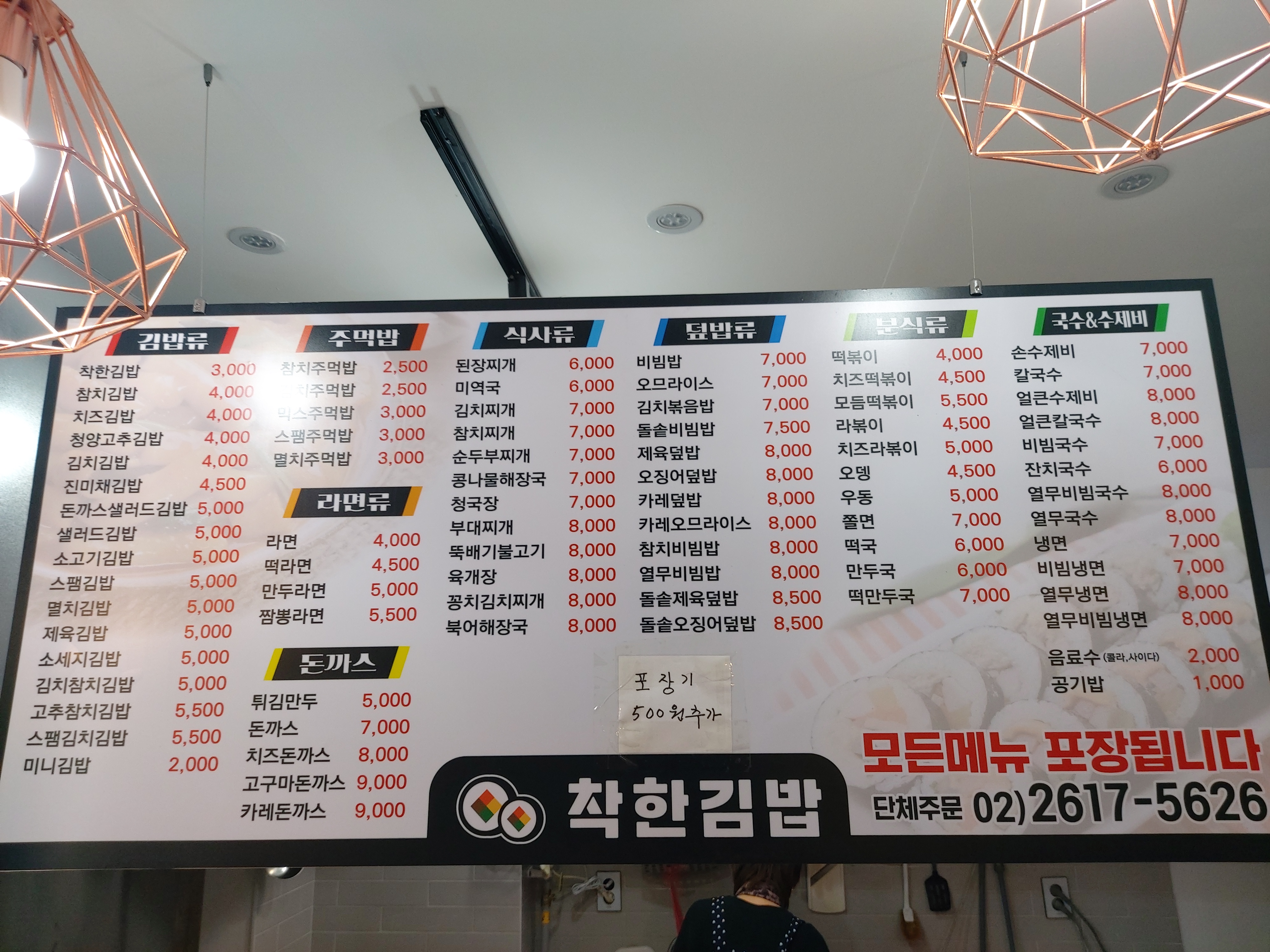 착한김밥