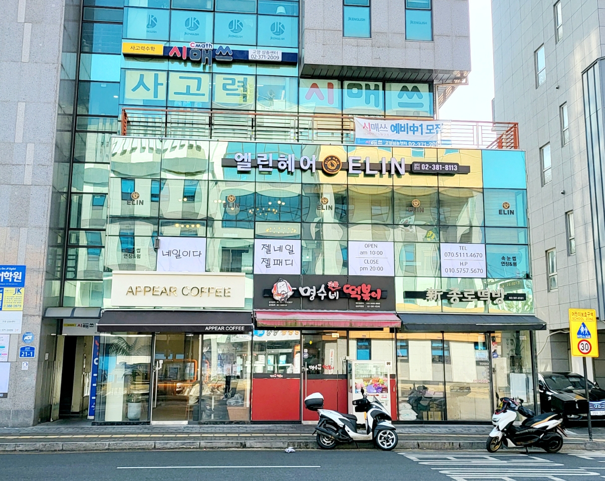 엘린헤어