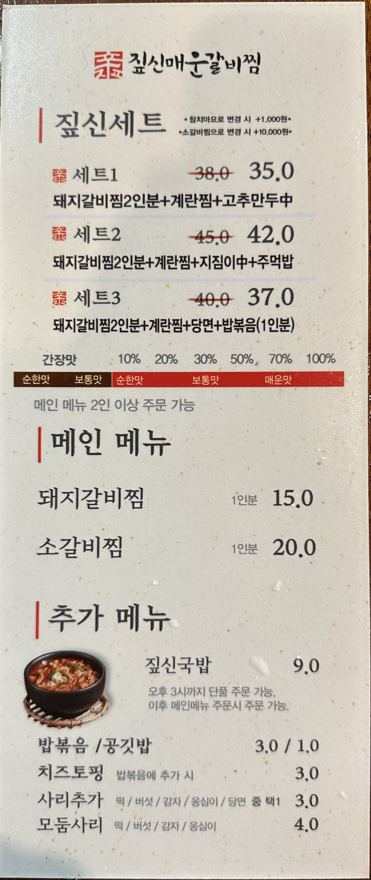 짚신매운갈비찜 파주야당역점