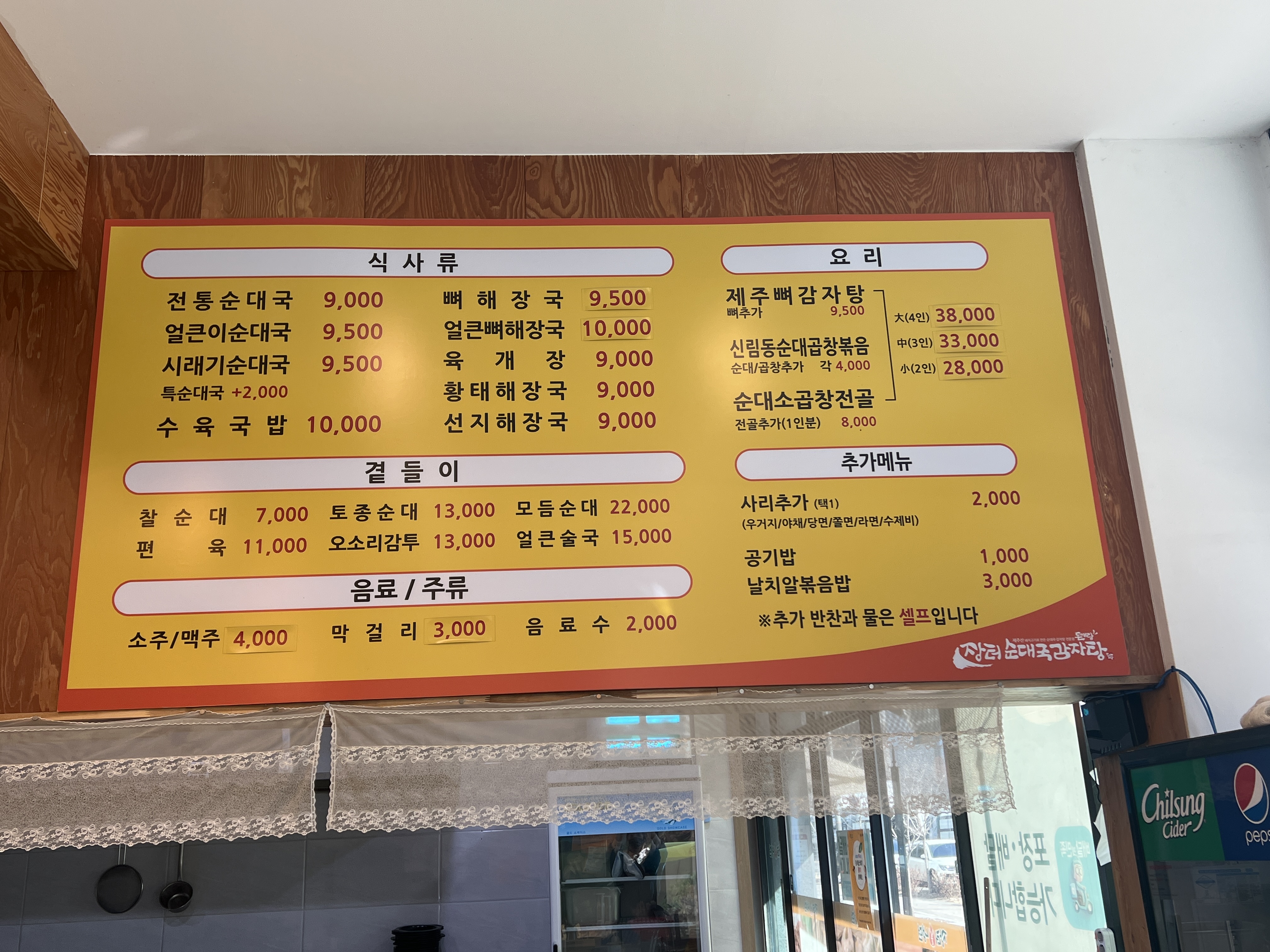 돈애랑장터순대국감자탕 구리갈매점