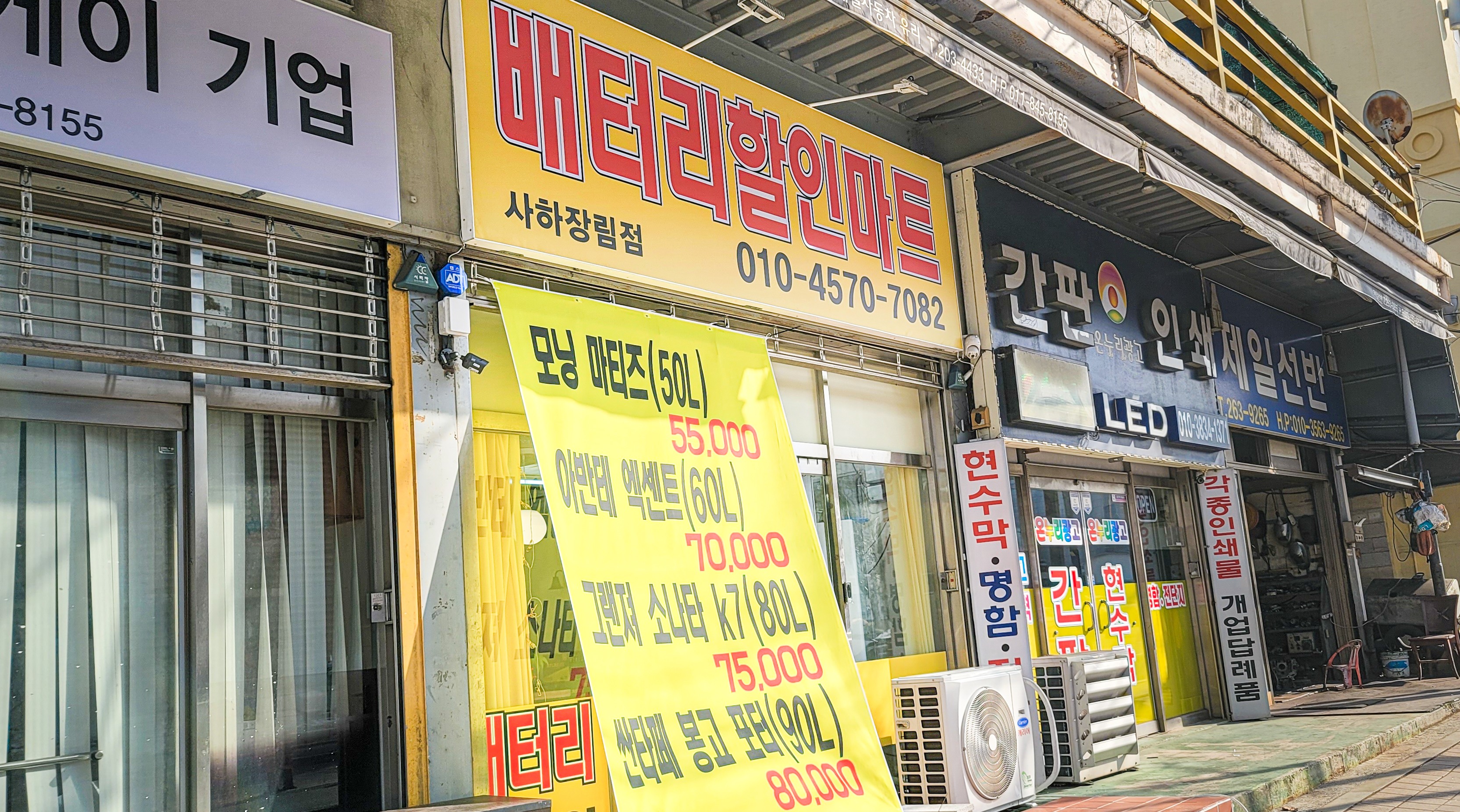 부산사하구밧데리할인마트 장림점